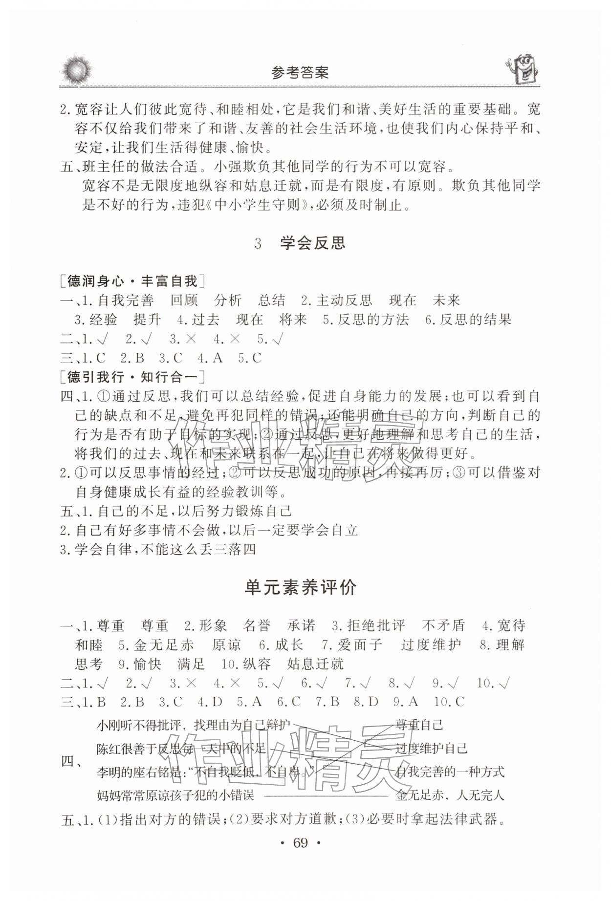 2026年名师导学伴你行同步练习六年级道德与法治下册人教版&nbsp;参考答案第2页