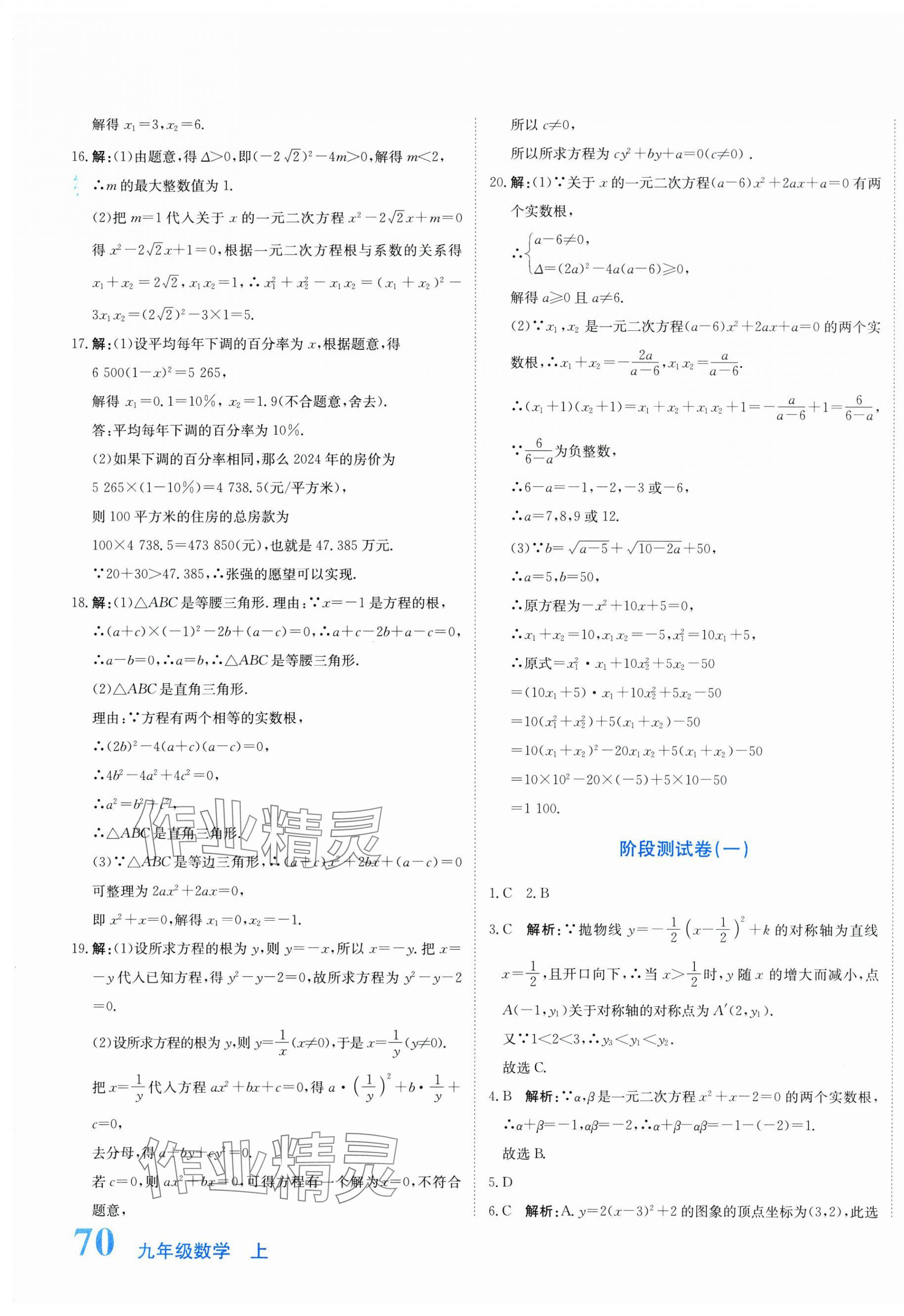 2025年新目標檢測同步單元測試卷九年級數學上冊人教版 第3頁