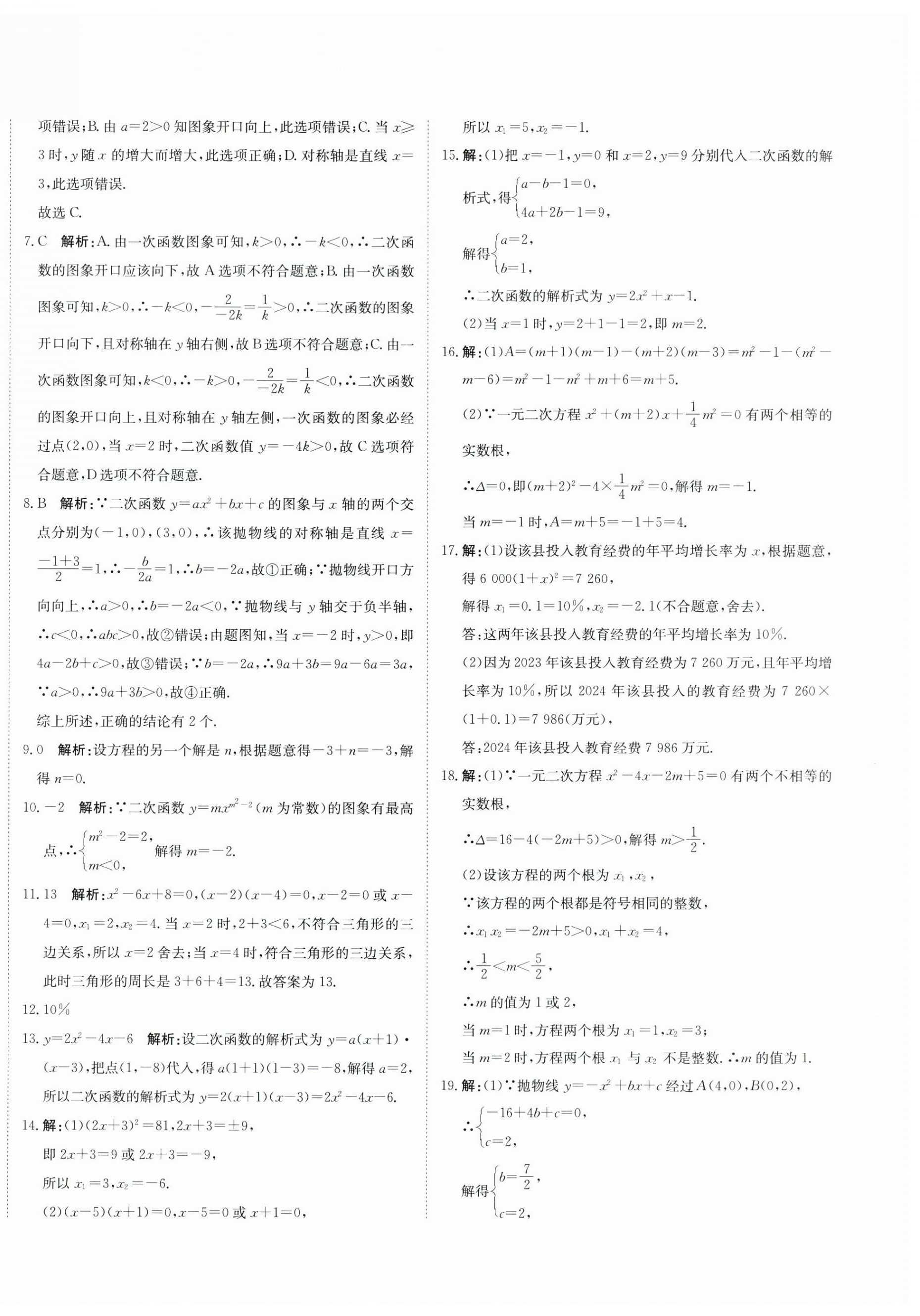 2025年新目標檢測同步單元測試卷九年級數學上冊人教版 第4頁
