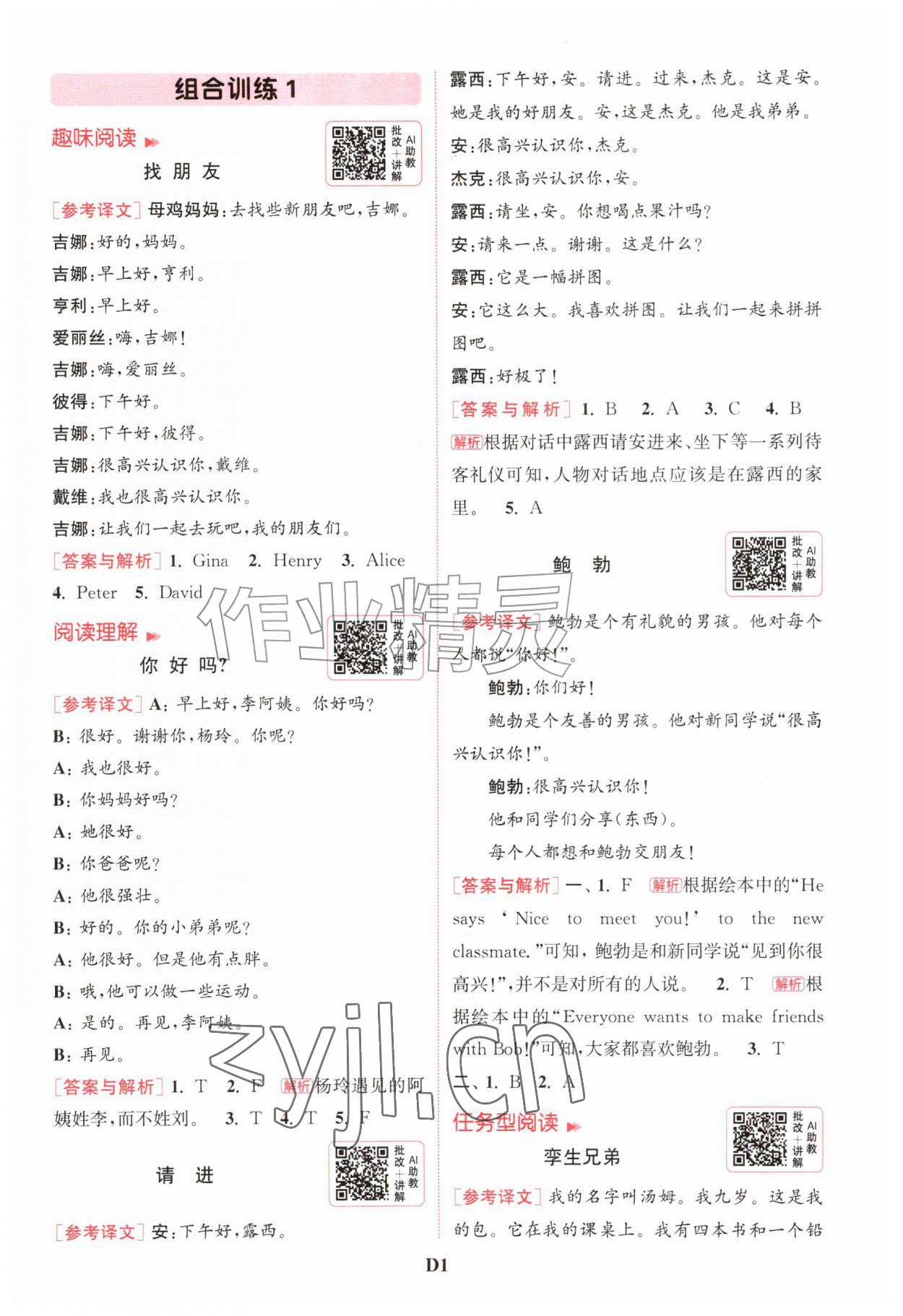 2026年通城学典组合训练三年级英语上册译林版江苏专版&nbsp;第1页