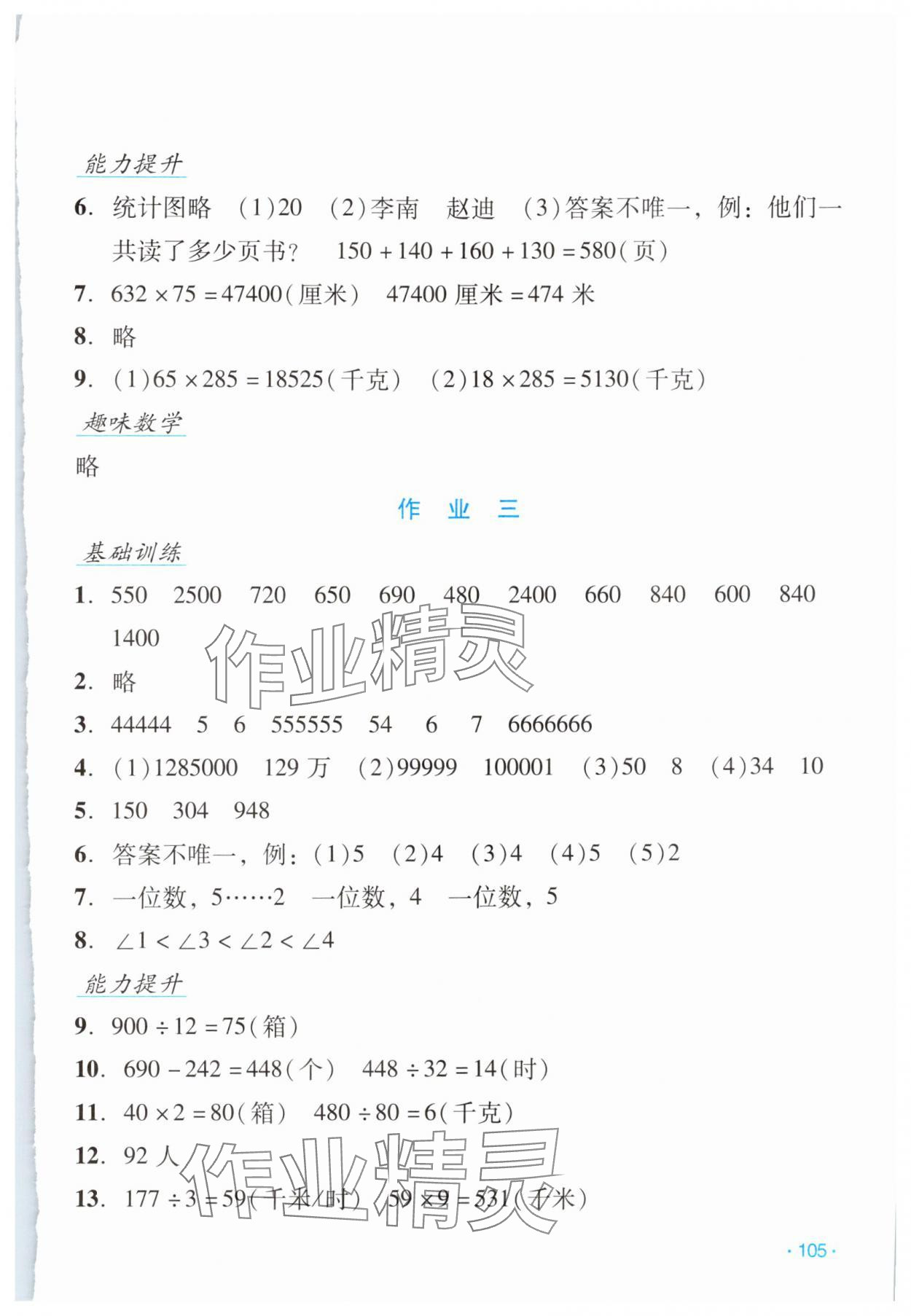 2025年假日數(shù)學(xué)寒假吉林出版集團股份有限公司四年級人教版 第3頁