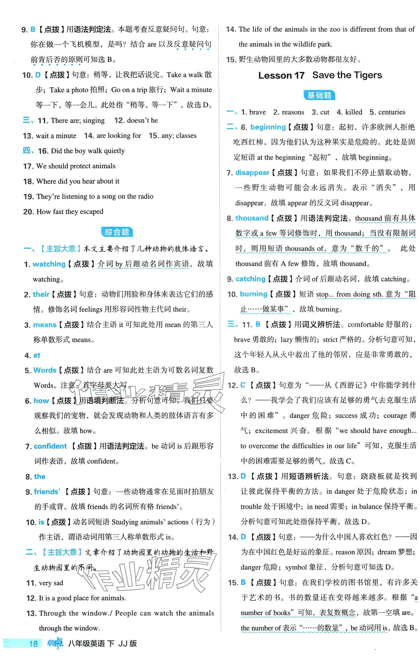 2024年綜合應(yīng)用創(chuàng)新題典中點(diǎn)八年級(jí)下冊(cè)冀教版 第18頁(yè)