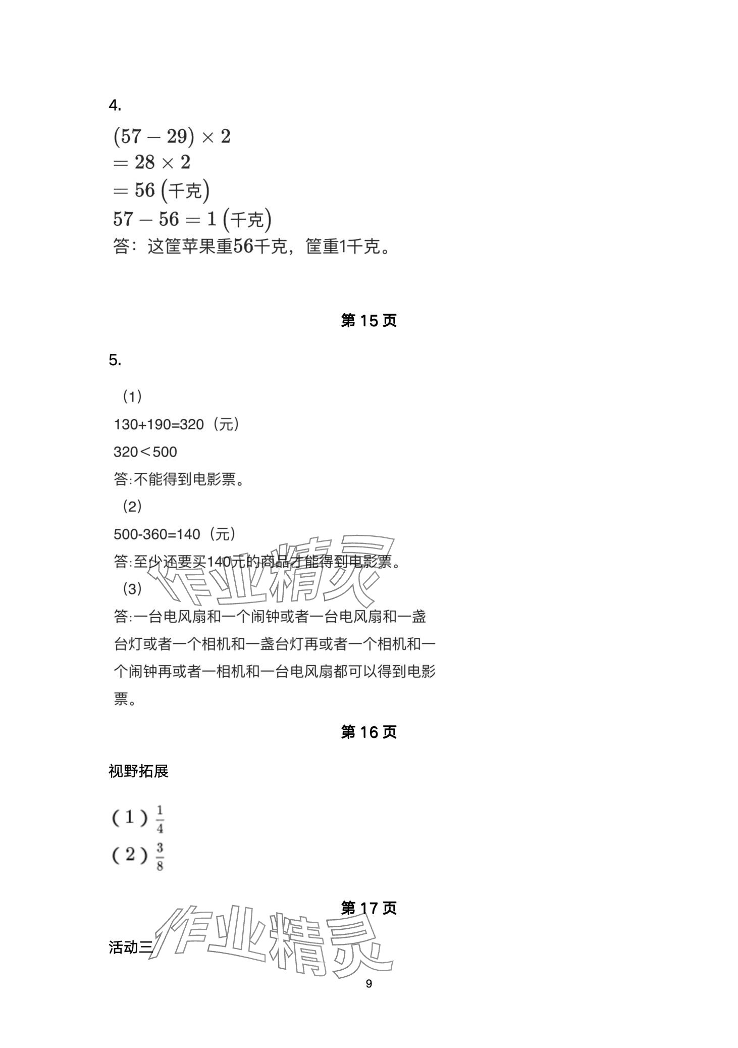 2024年優(yōu)佳學(xué)案寒假活動三年級數(shù)學(xué)人教版 第9頁