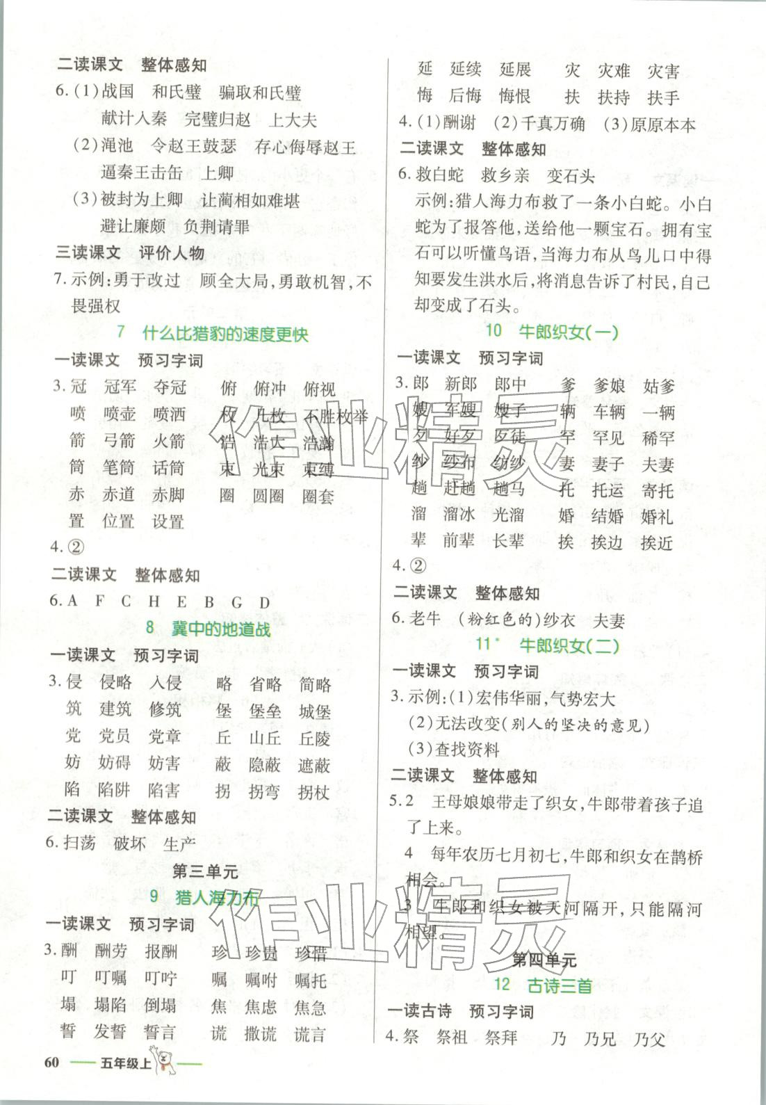 2025年跳跳熊预习教练五年级语文上册人教版 第2页