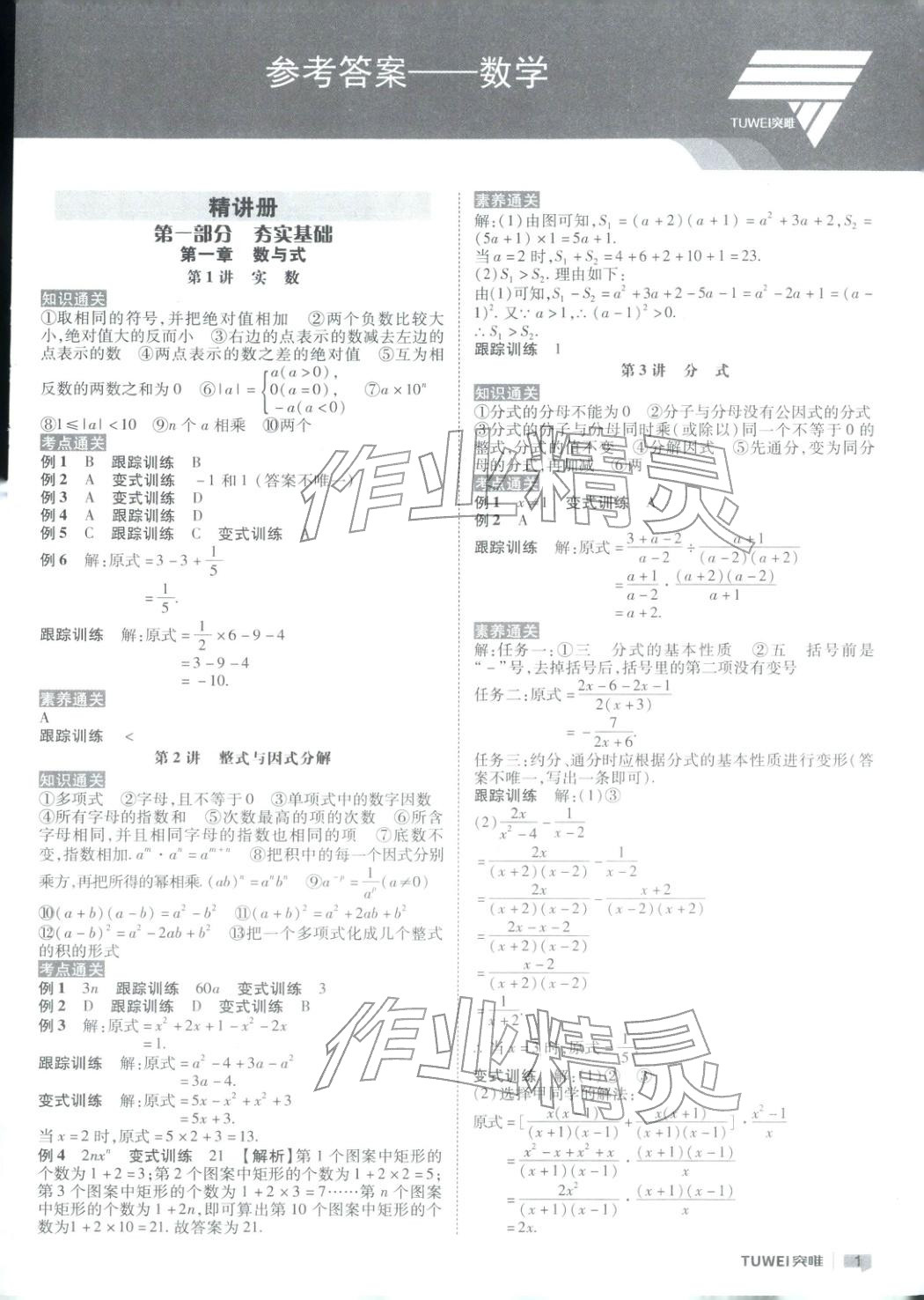 2026年突唯中考中考总复习九年级数学全一册通用版河南专版&nbsp;第1页