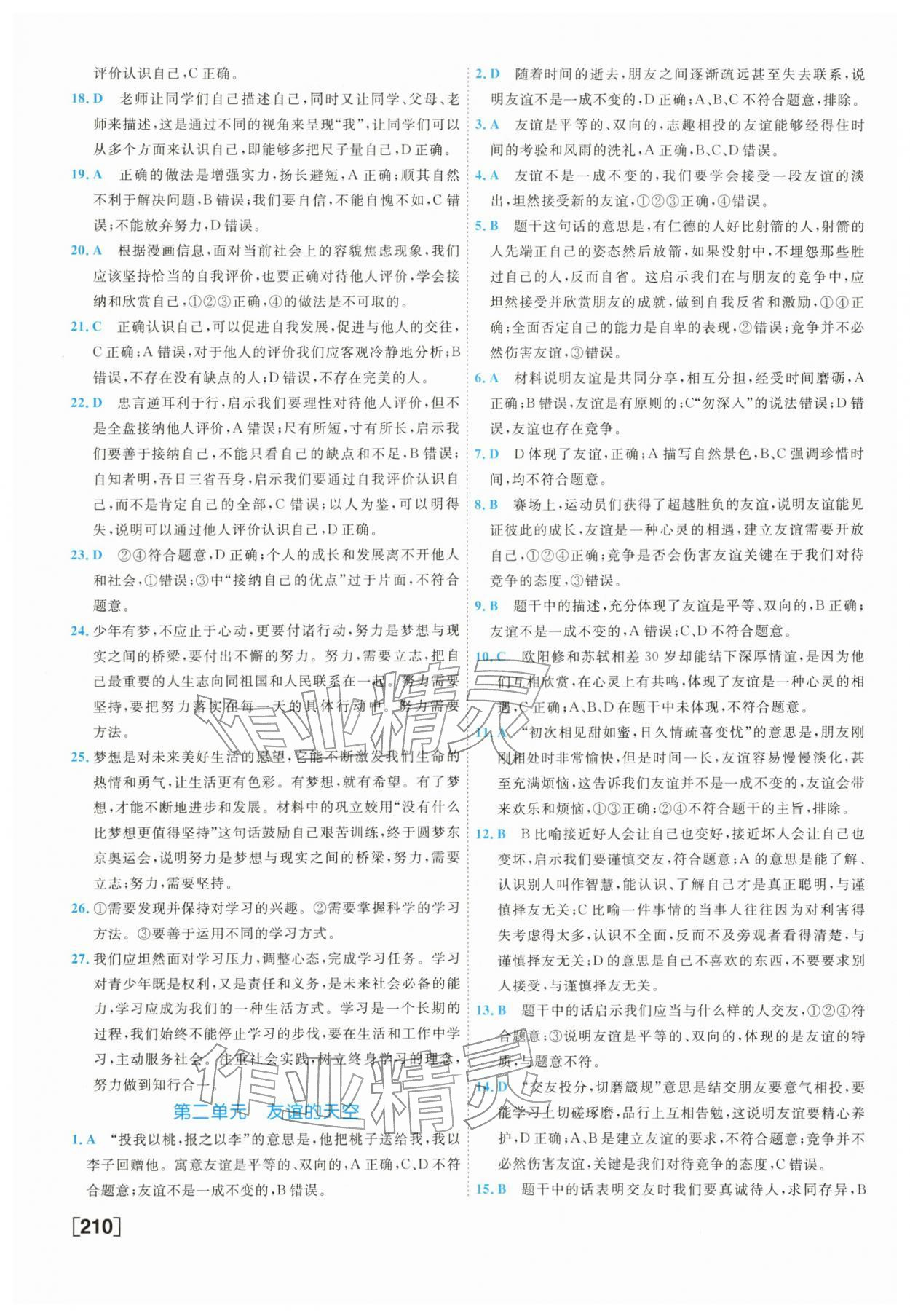 2026年初中学业水平考查道德与法治中考&nbsp;第2页