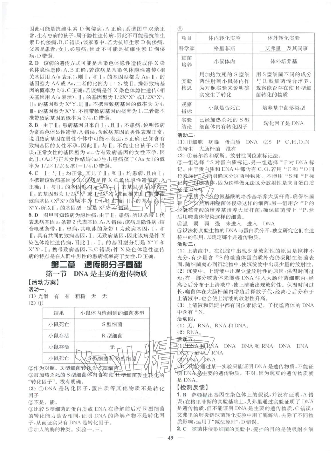 2025年活動單導學課程高中生物必修第二冊蘇教版&nbsp;第9頁