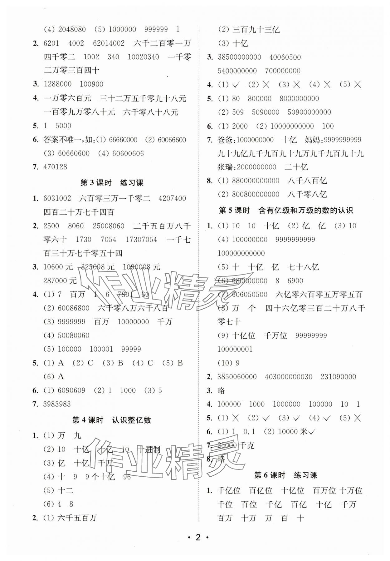 2024年創(chuàng)新課時(shí)作業(yè)本四年級(jí)數(shù)學(xué)下冊(cè)蘇教版 參考答案第2頁(yè)