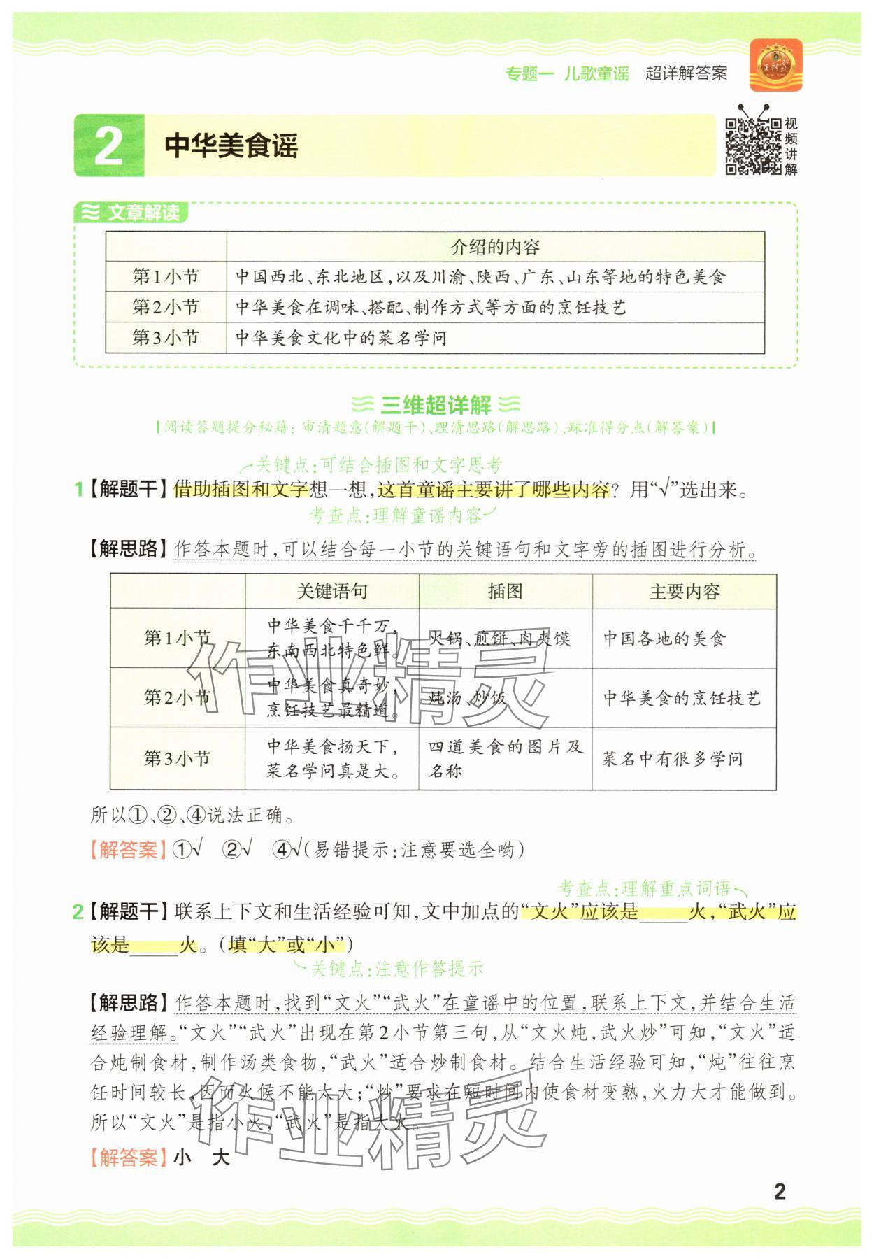 2025年王朝霞小学语文阅读训练100篇二年级 参考答案第2页