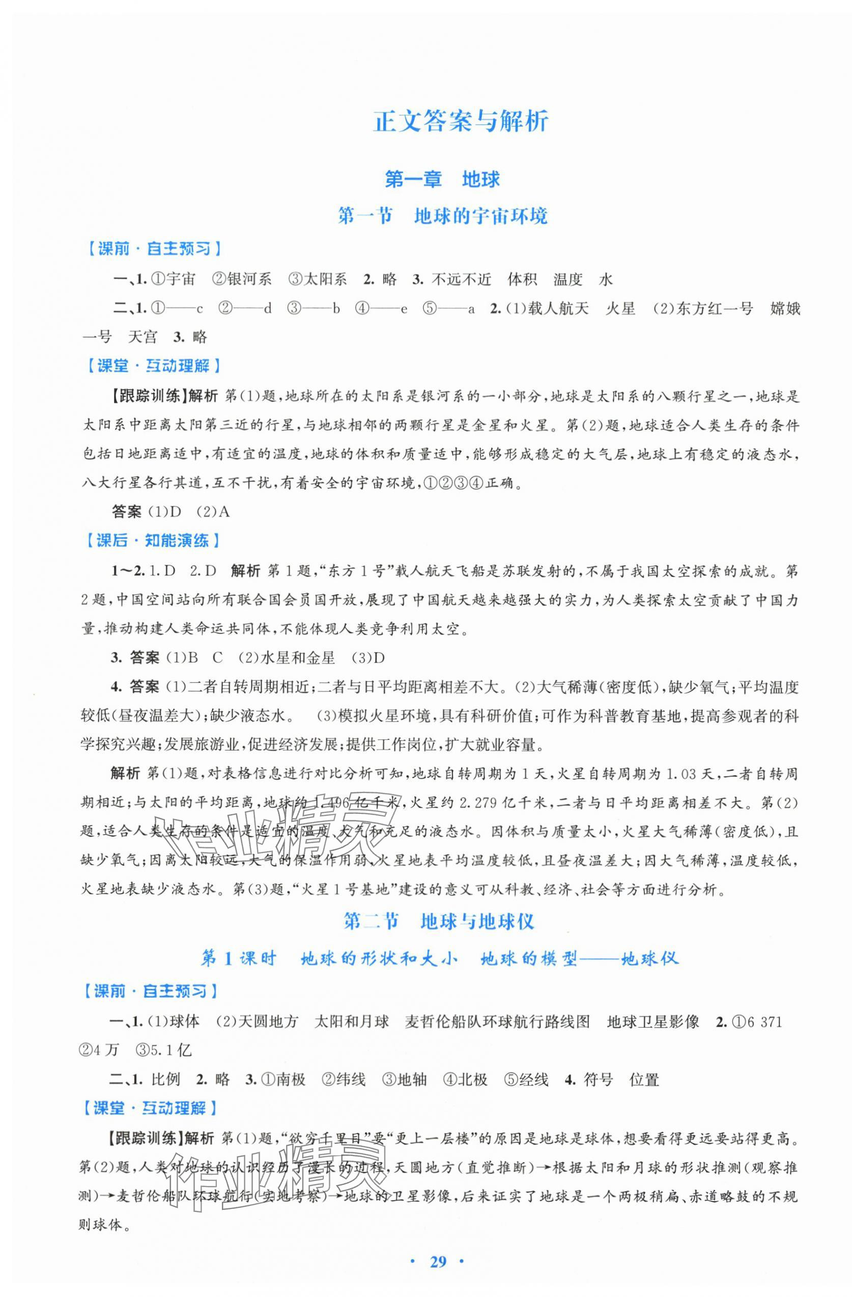 2025年同步测控优化设计七年级地理上册人教版 第1页