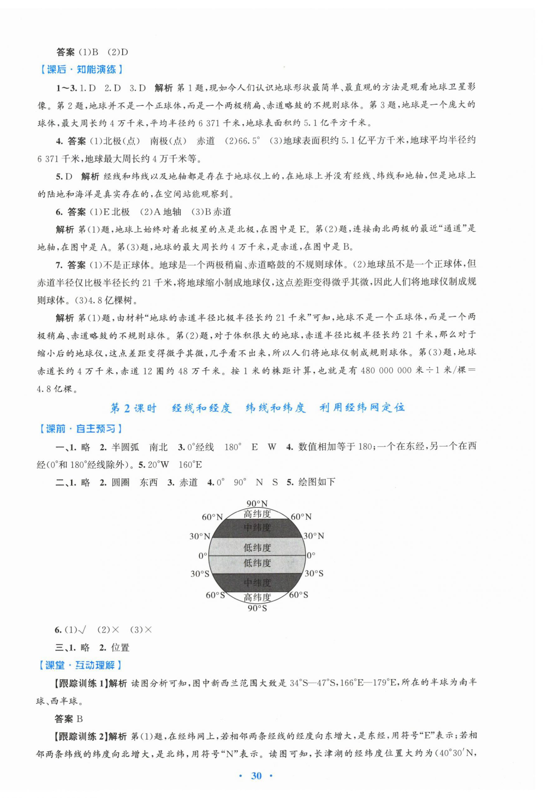 2025年同步测控优化设计七年级地理上册人教版 第2页
