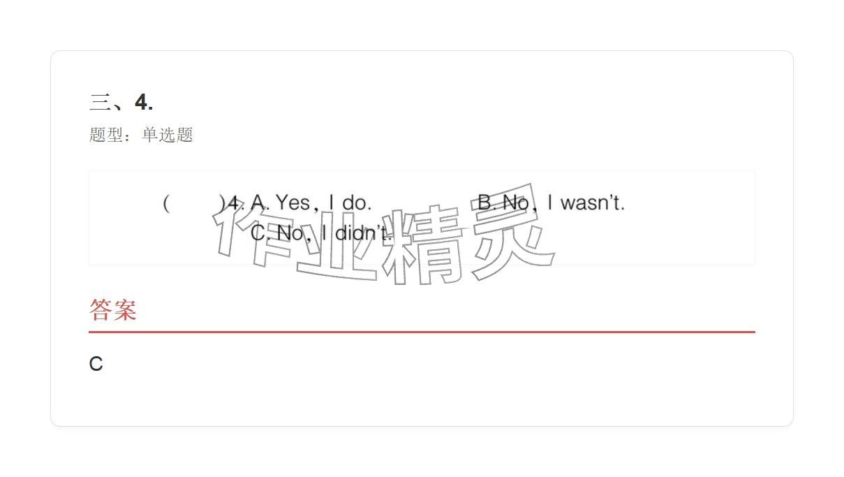 2025年學(xué)業(yè)水平評(píng)價(jià)五年級(jí)英語(yǔ)上冊(cè)外研版&nbsp;參考答案第108頁(yè)