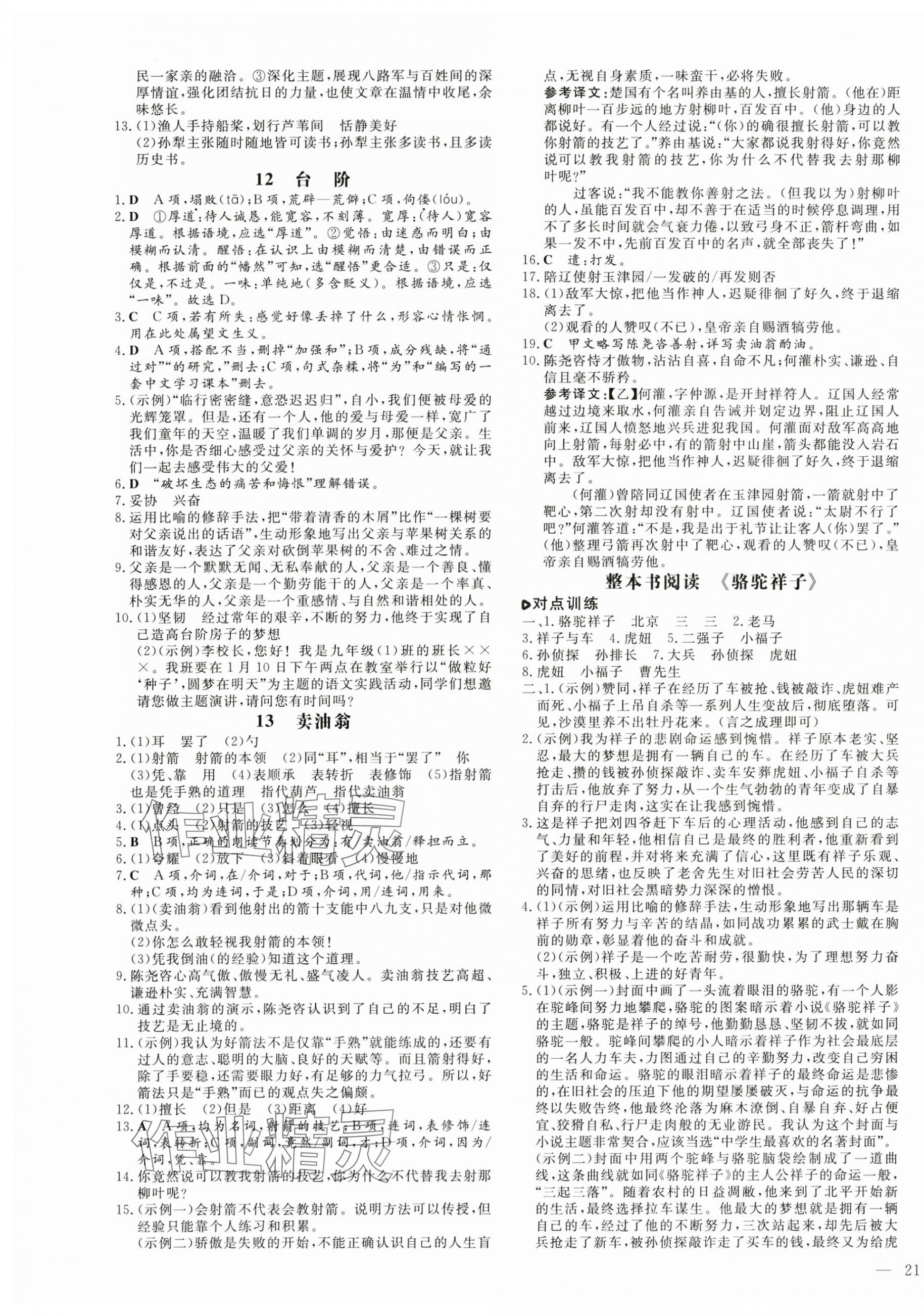 2025年練案七年級語文下冊人教版 第8頁