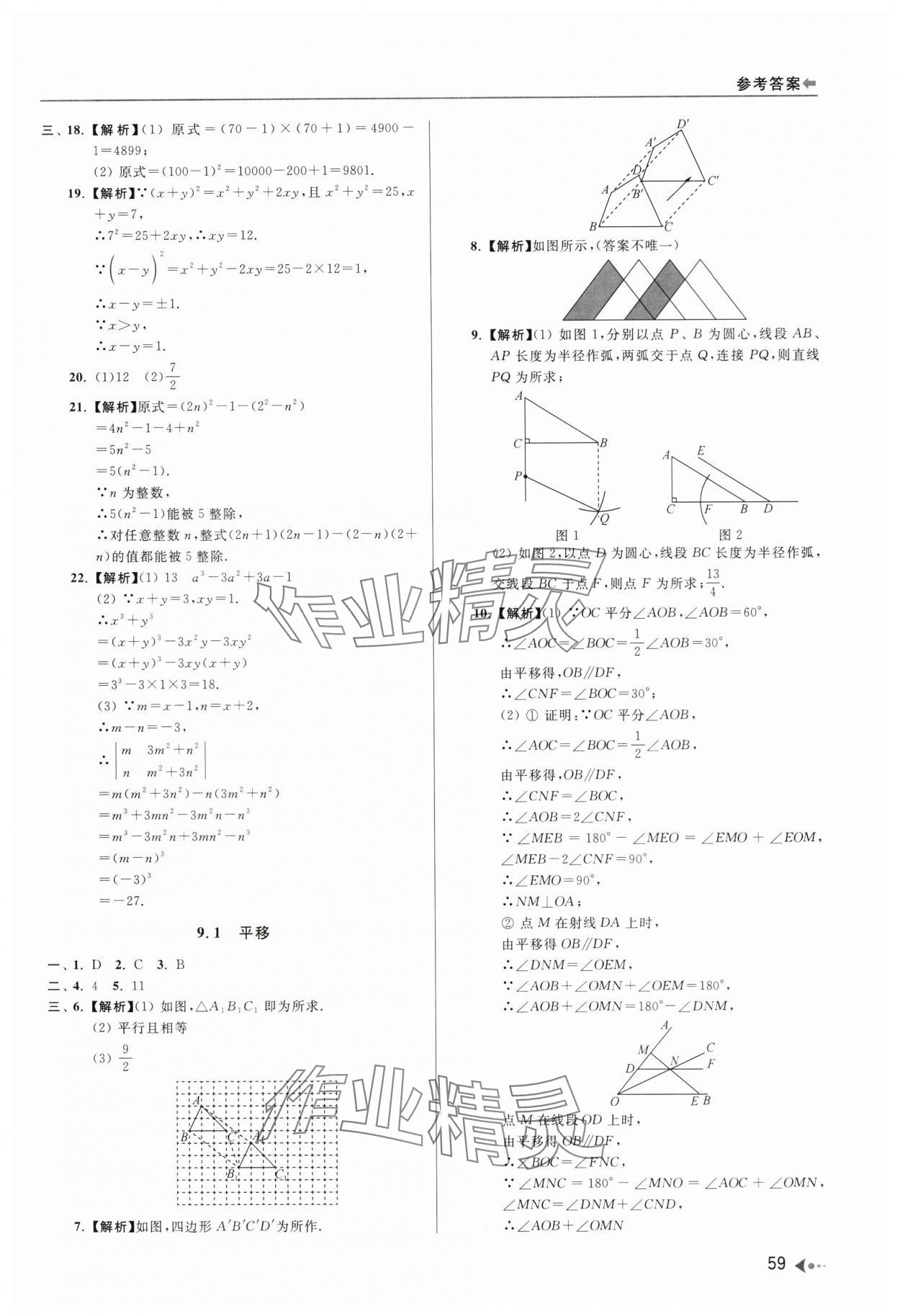 2025年暑期衔接培优集训七年级升八年级数学 参考答案第2页