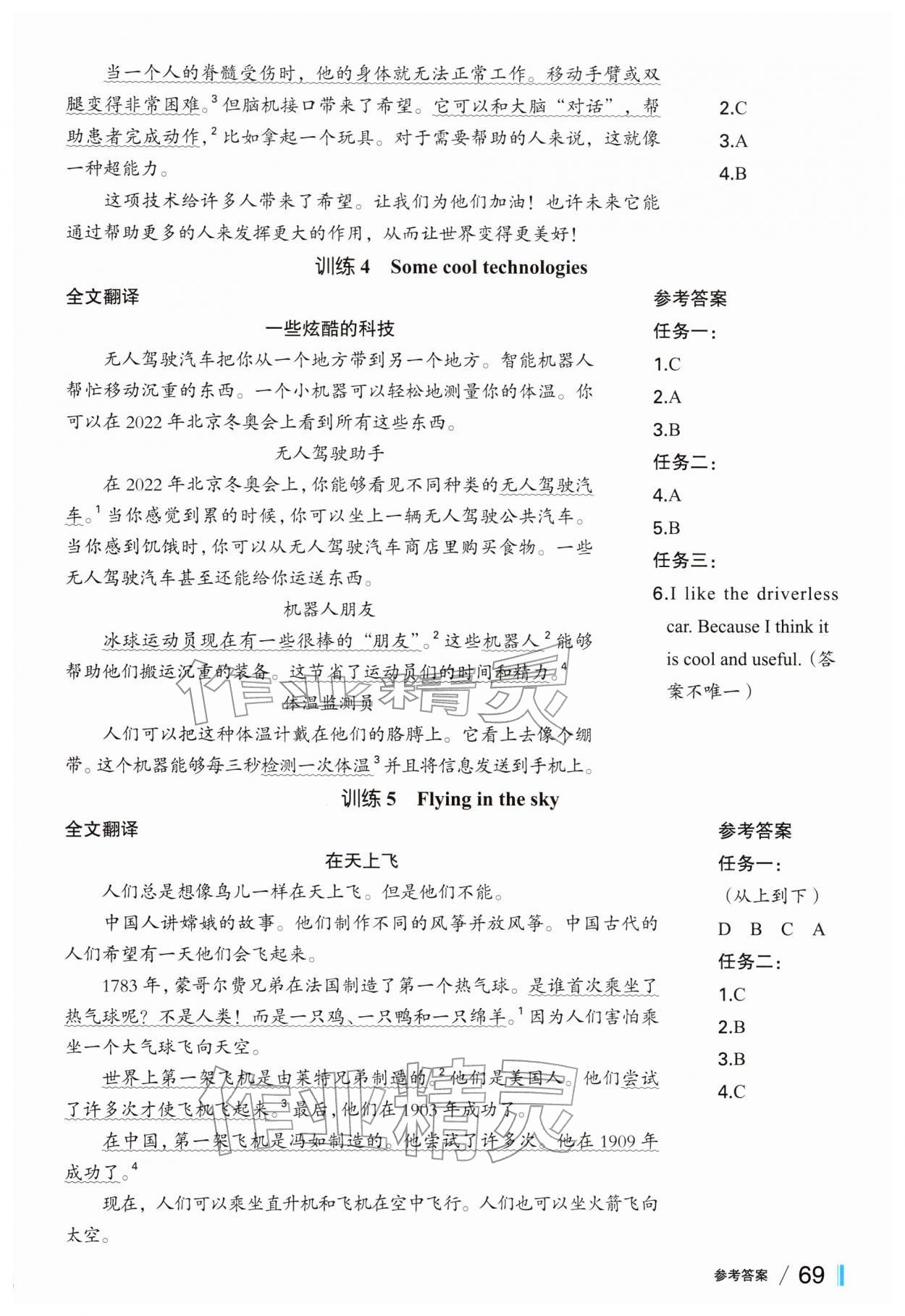 2026年主题阅读训练四川教育出版社六年级英语下册&nbsp;参考答案第2页