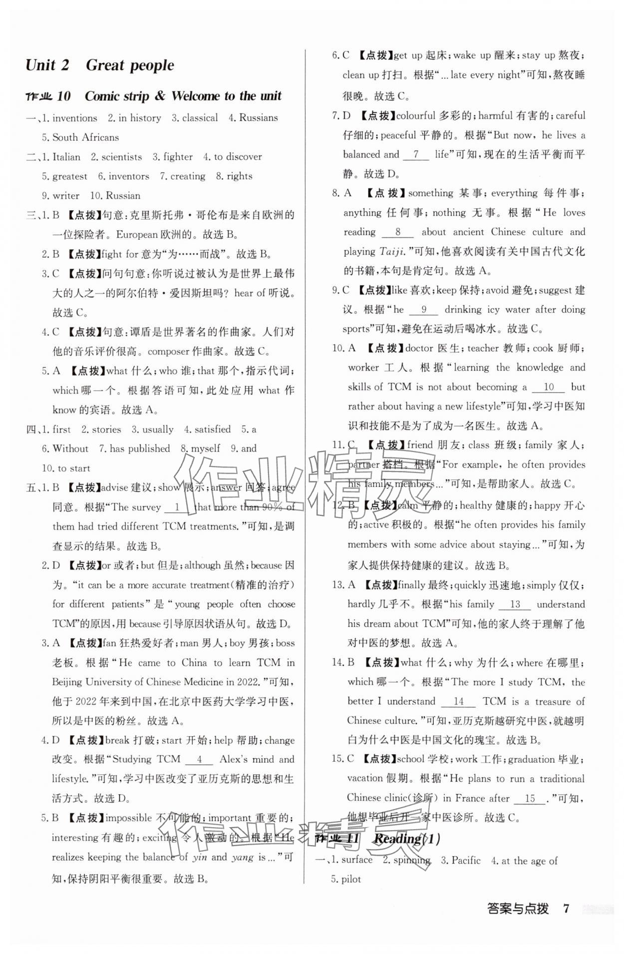 2025年啟東中學(xué)作業(yè)本九年級英語下冊譯林版徐州專版 參考答案第7頁