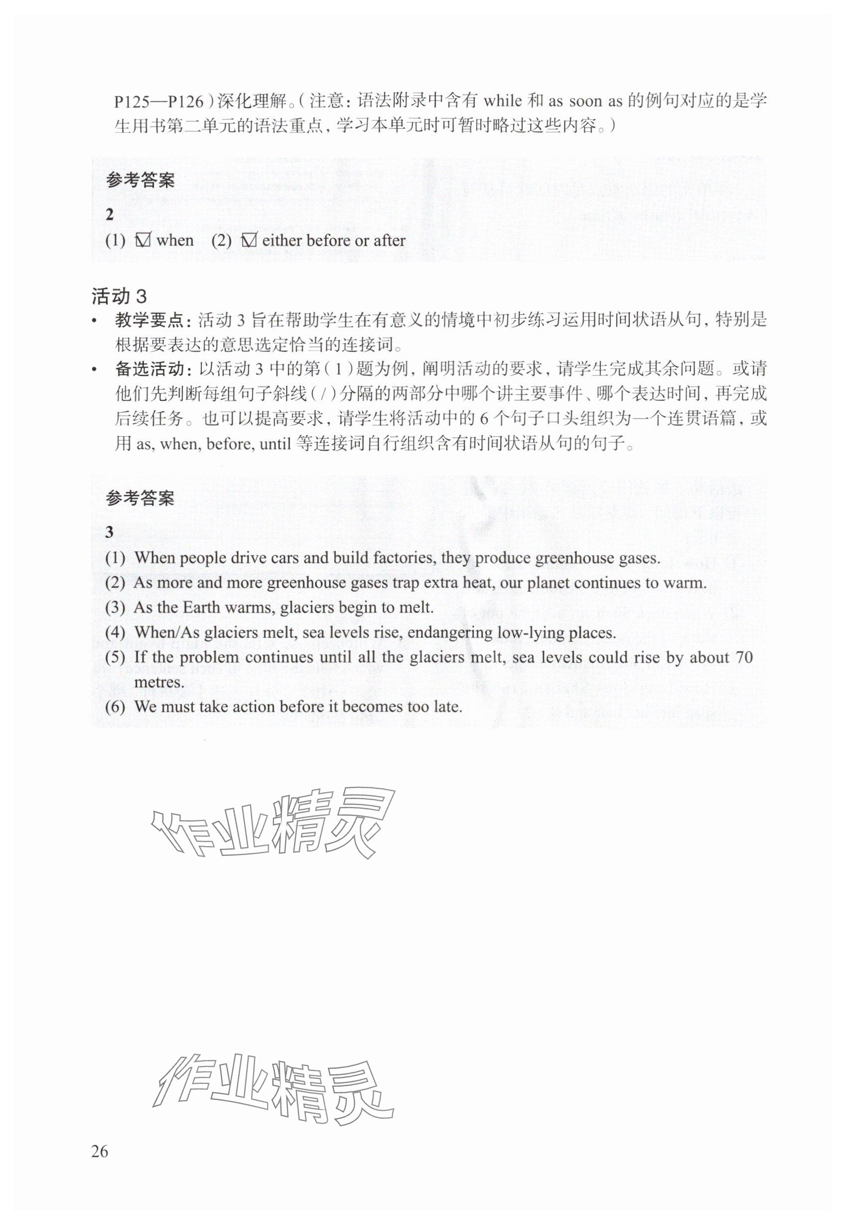 2025年教材课本八年级英语上册沪教版54制&nbsp;参考答案第26页
