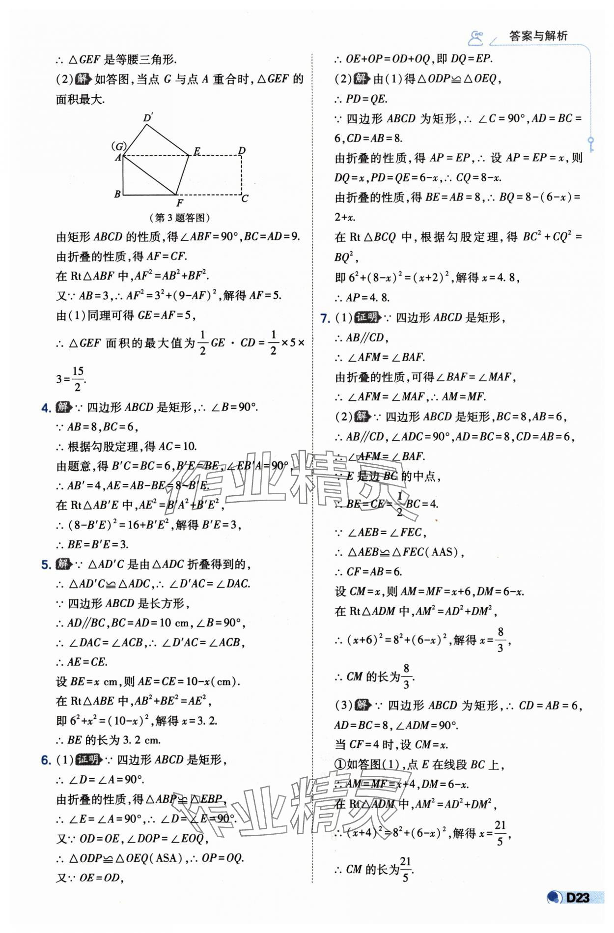 2025年少年班八年级数学下册苏科版 第23页