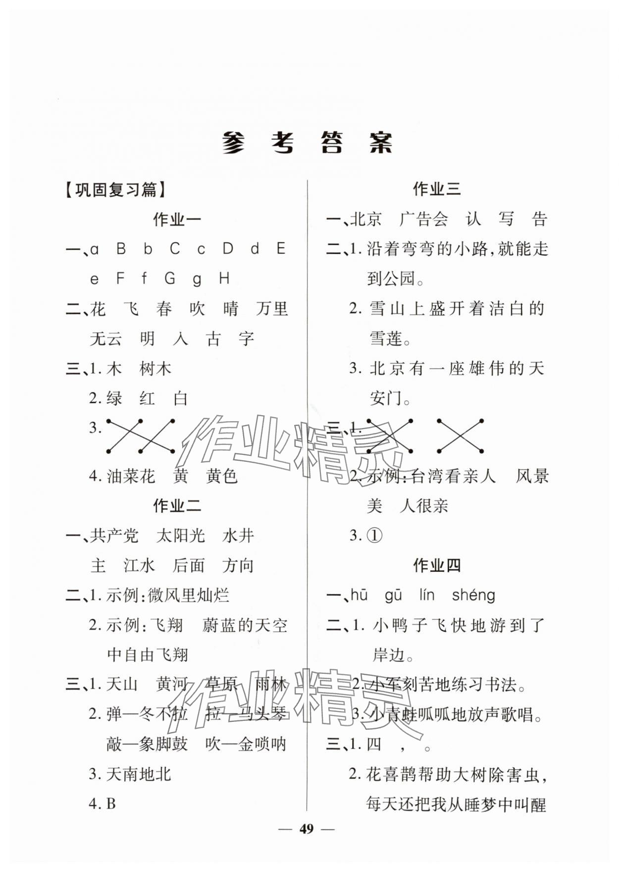 2025年金峰教育暑假作業假期計劃一年級語文人教版 第1頁