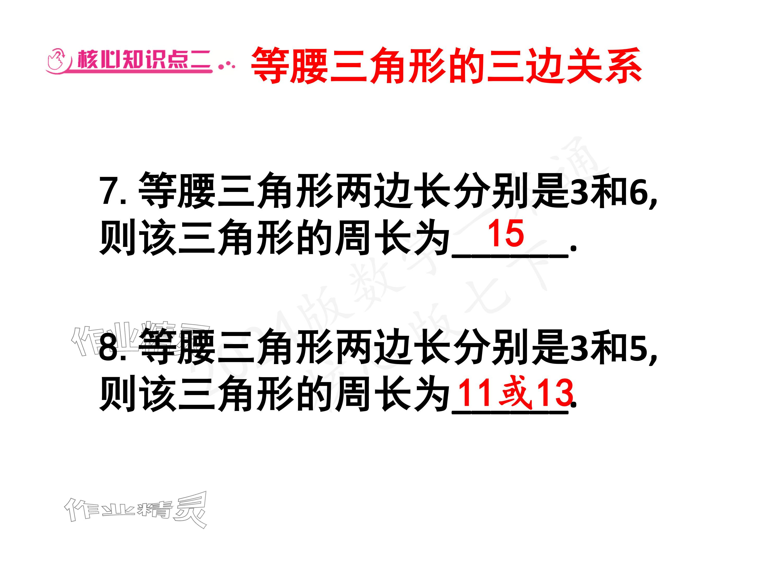 2024年一本通武汉出版社七年级数学下册北师大版 参考答案第18页