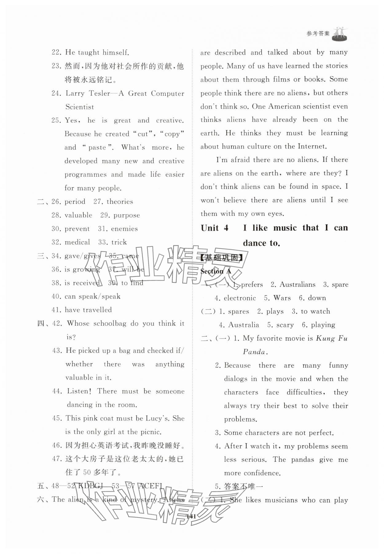 2025年同步练习册山东友谊出版社九年级英语全一册鲁教版54制&nbsp;第7页