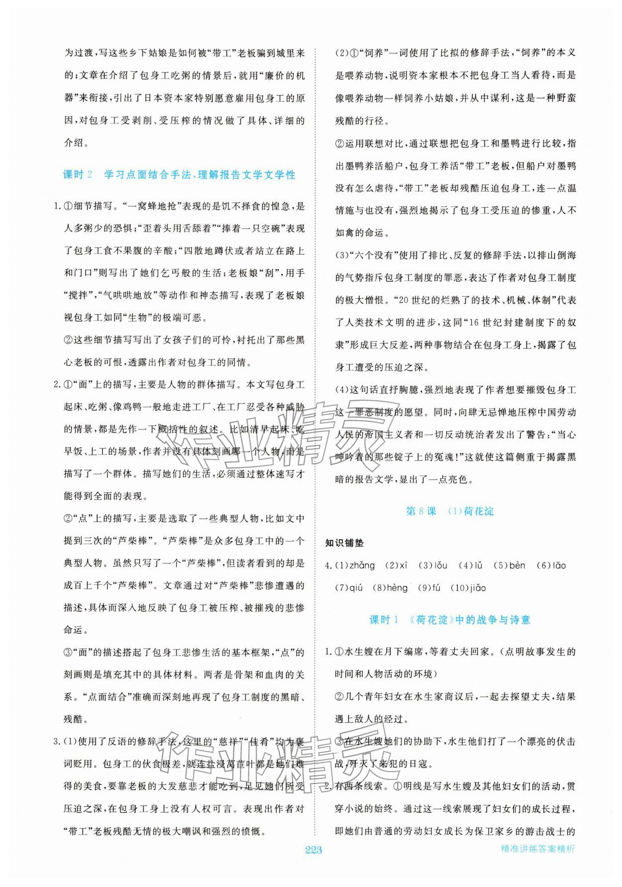2025年步步高精準(zhǔn)講練高中語(yǔ)文選擇性必修中冊(cè)人教版&nbsp;參考答案第10頁(yè)