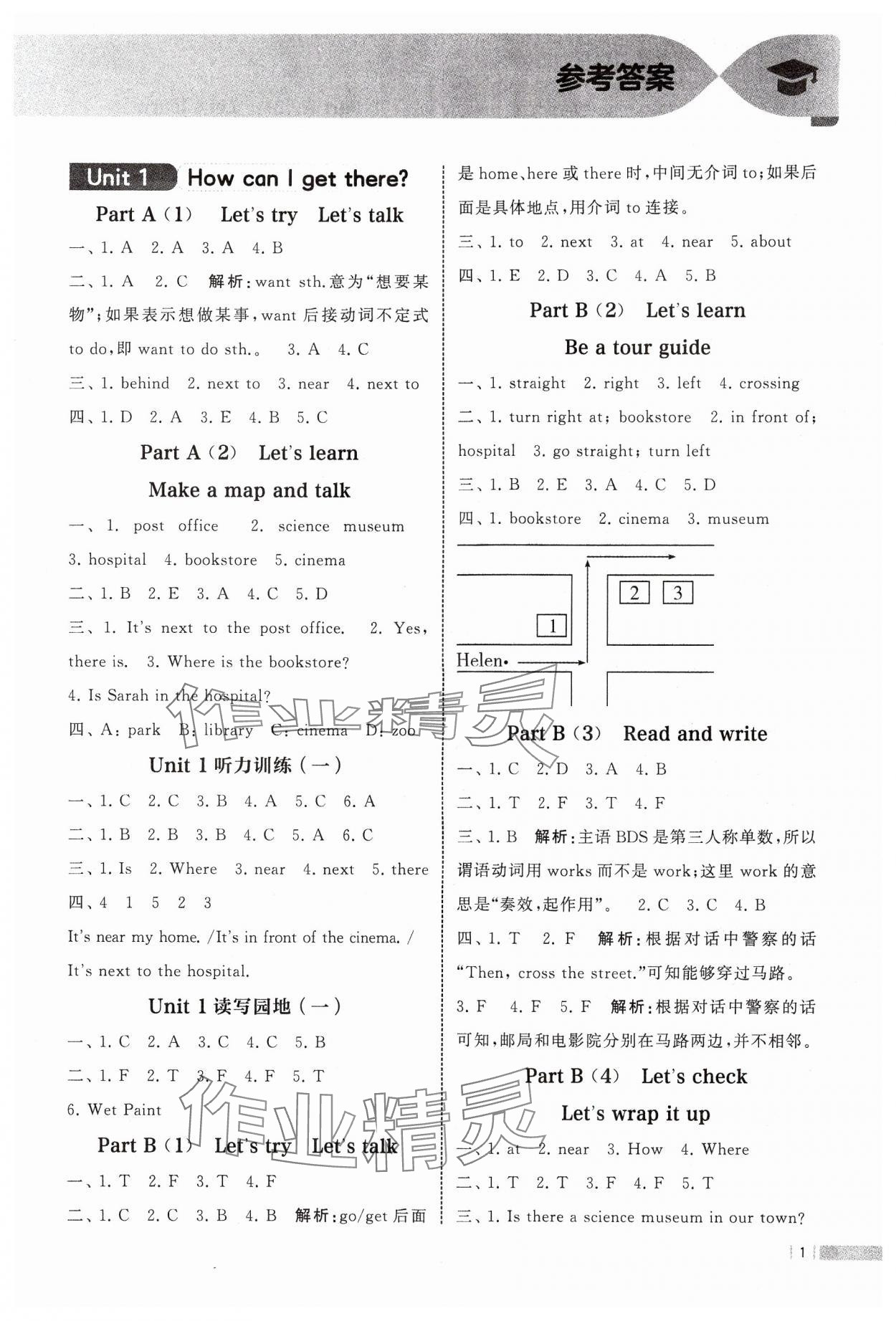 2024年經(jīng)綸學(xué)典課時(shí)作業(yè)六年級(jí)英語(yǔ)上冊(cè)人教版 參考答案第1頁(yè)