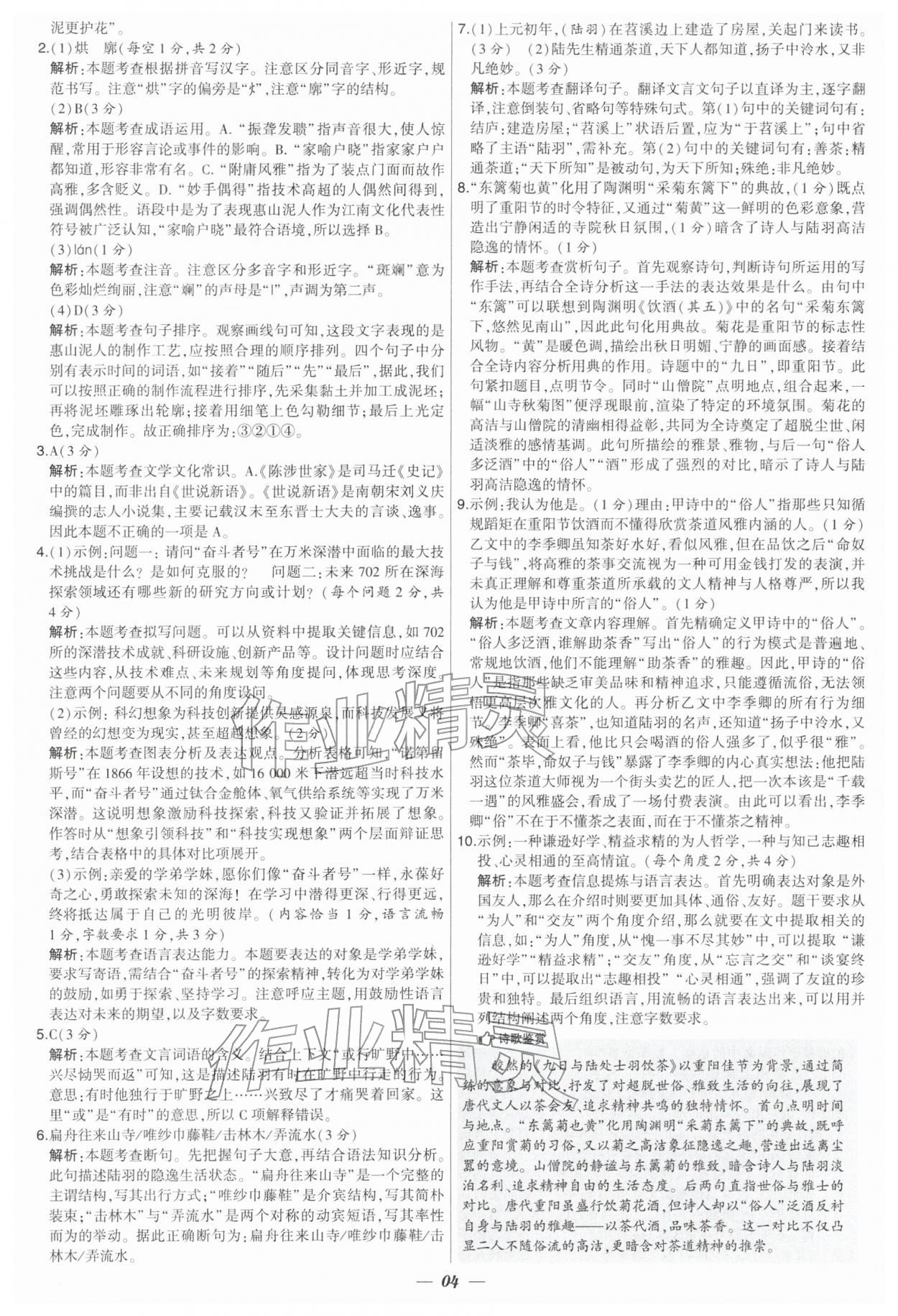 2026年锁定中考江苏十三大市中考试卷汇编语文 第4页