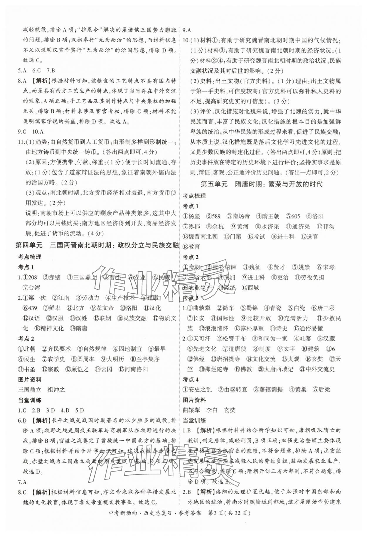 2025年中考新動(dòng)向歷史廣東專(zhuān)版 第3頁(yè)