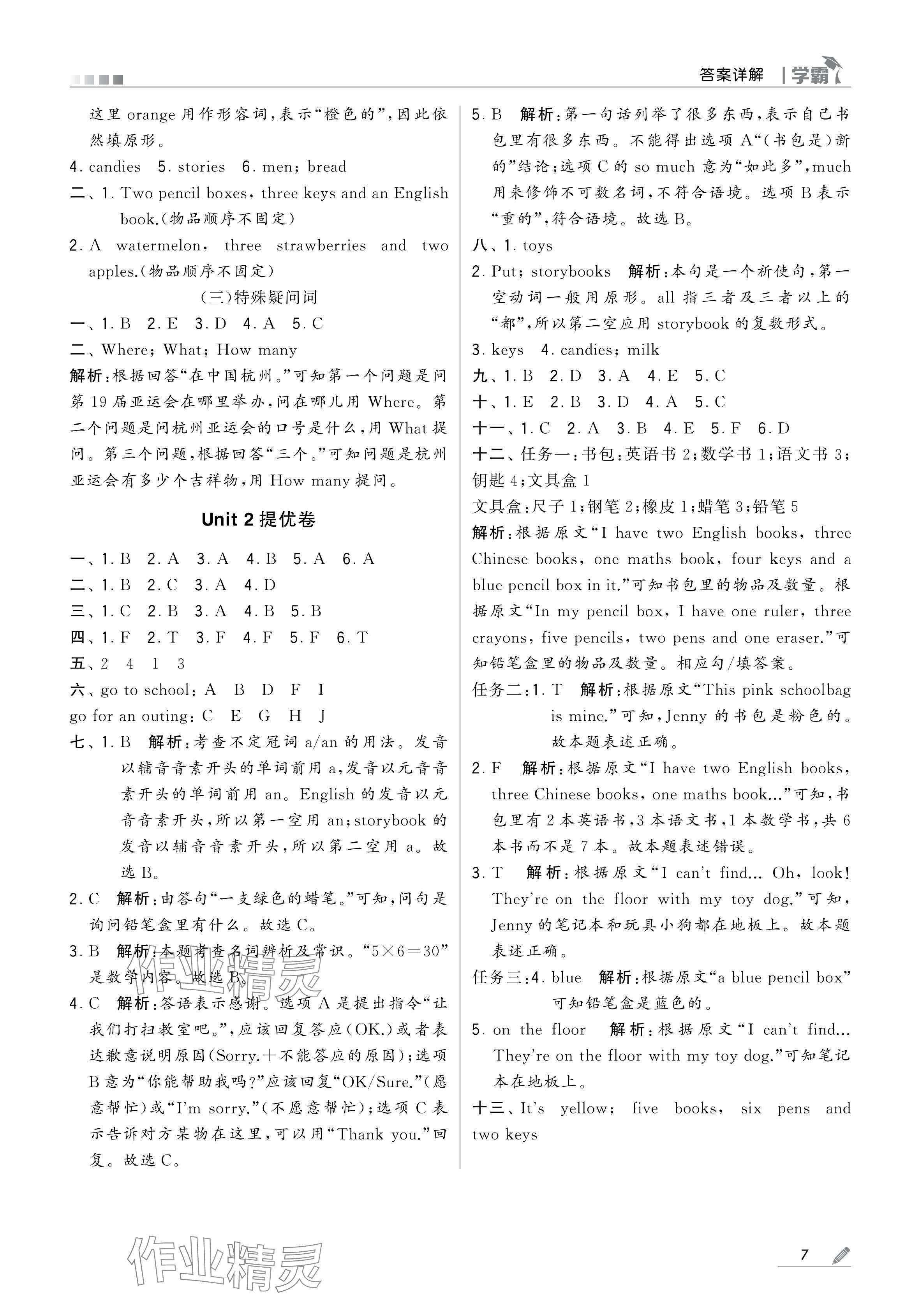 2024年學(xué)霸甘肅少年兒童出版社四年級(jí)英語(yǔ)上冊(cè)人教版 參考答案第7頁(yè)