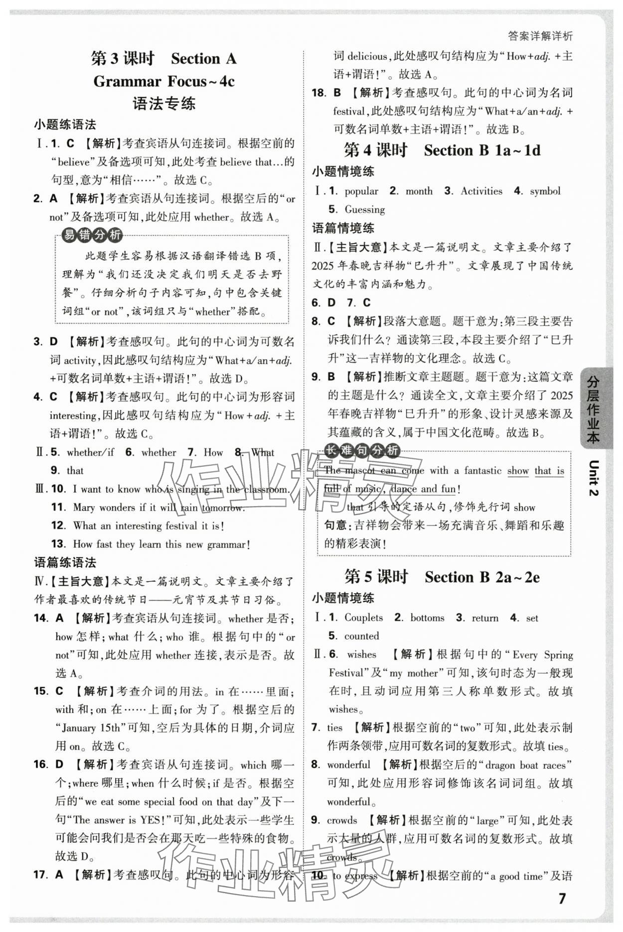 2025年萬(wàn)唯中考情境題九年級(jí)英語(yǔ)全一冊(cè)人教版 參考答案第7頁(yè)