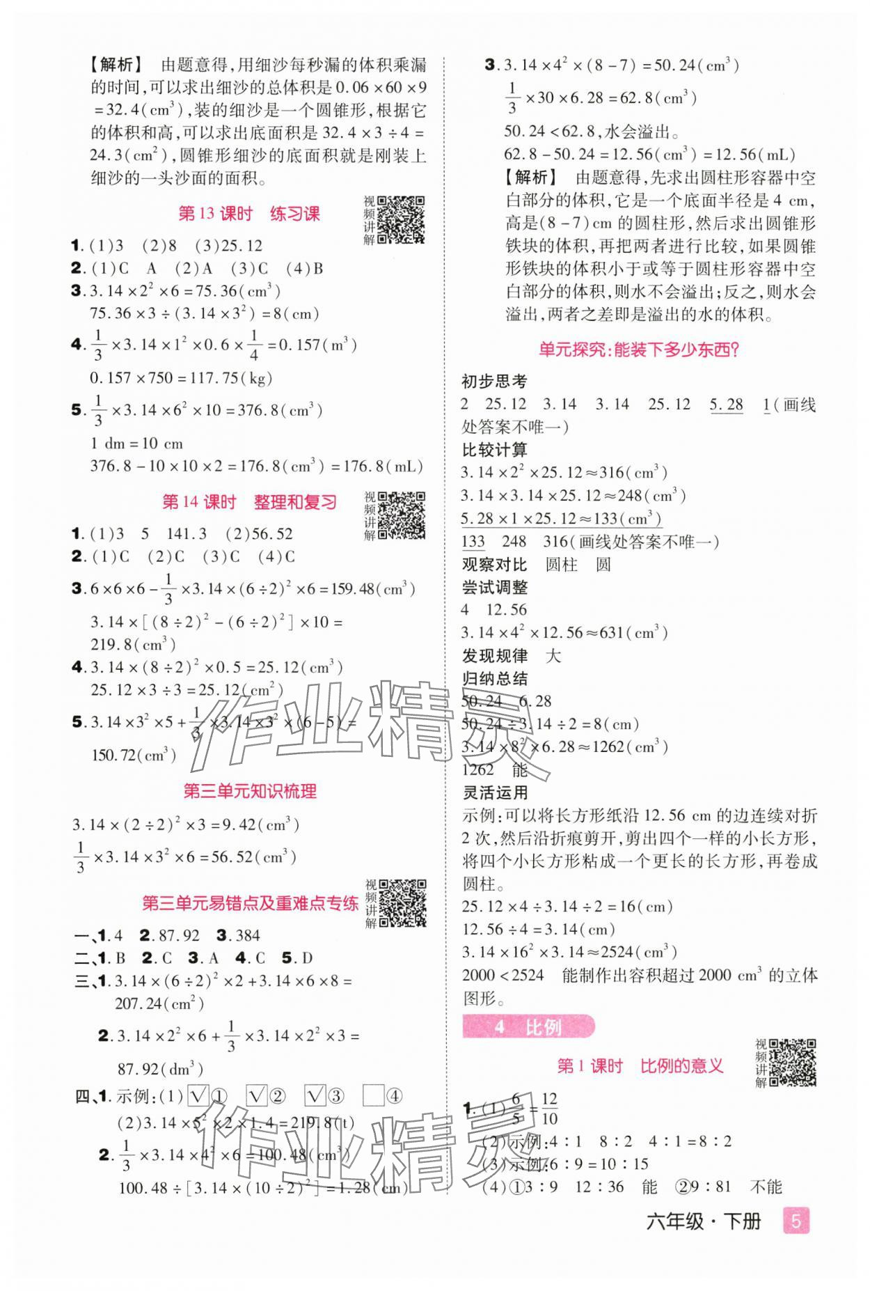 2025年培优三好生六年级数学下册人教版A版福建专版 参考答案第5页
