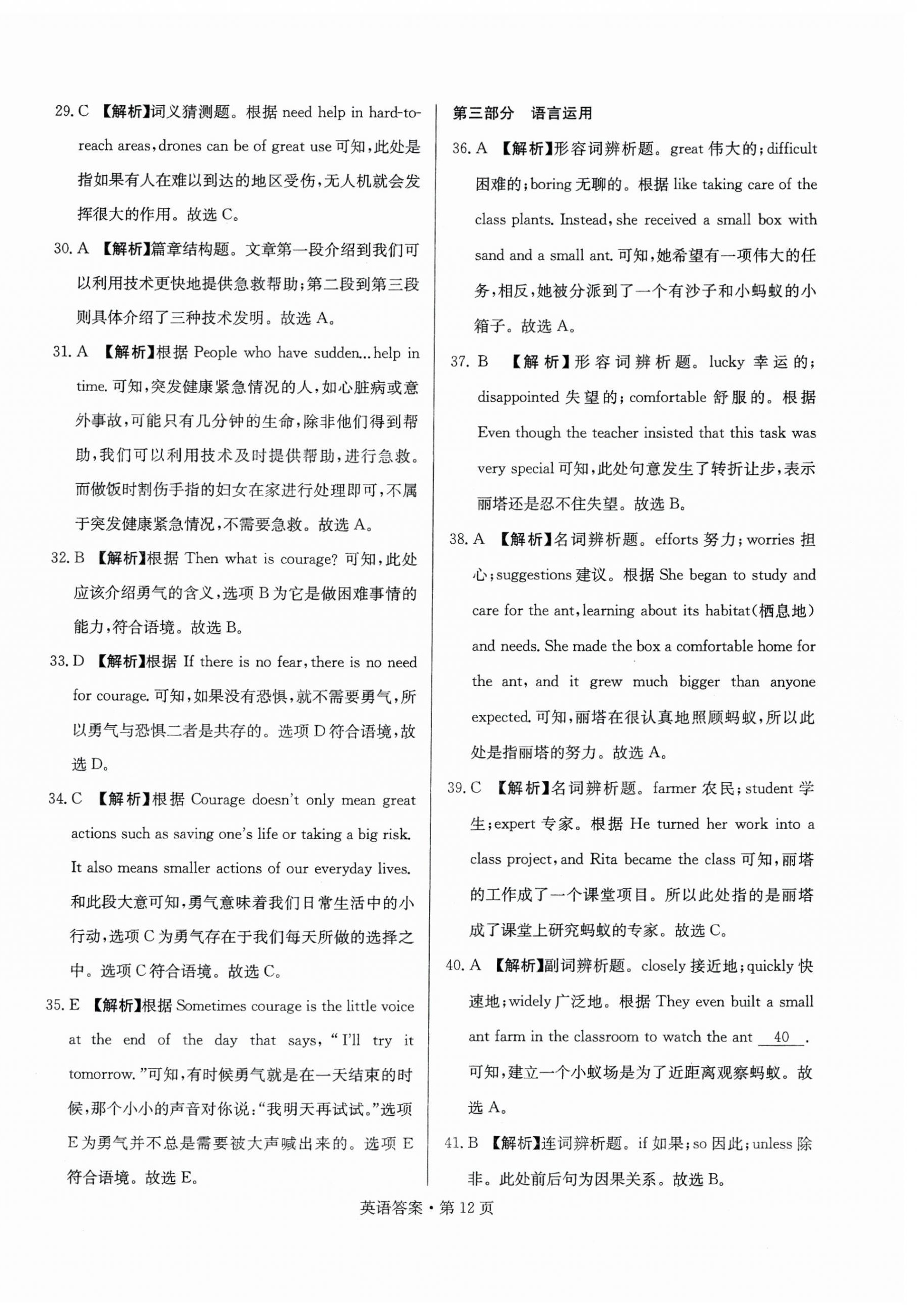 2025年湖南中考必備英語 第12頁