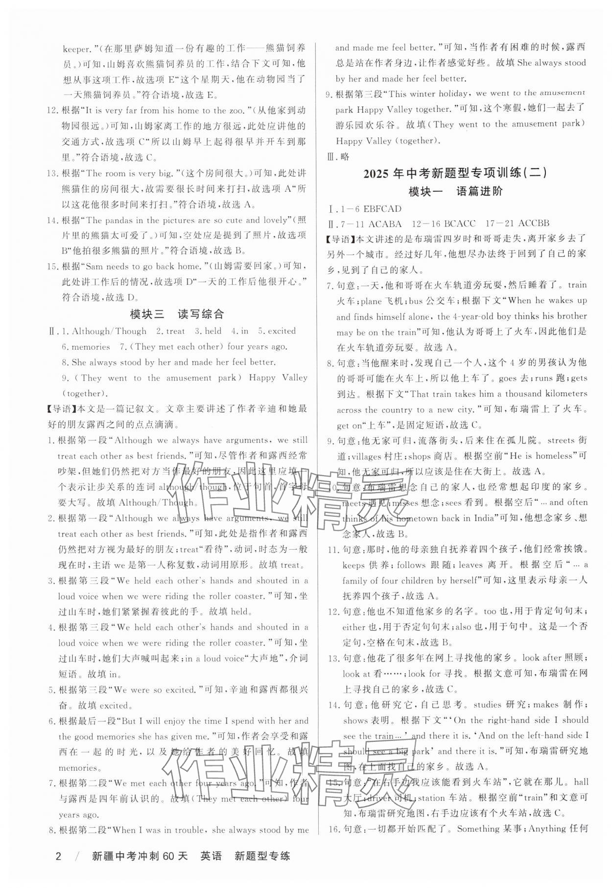 2025年中考沖刺60天英語新疆專版 參考答案第18頁