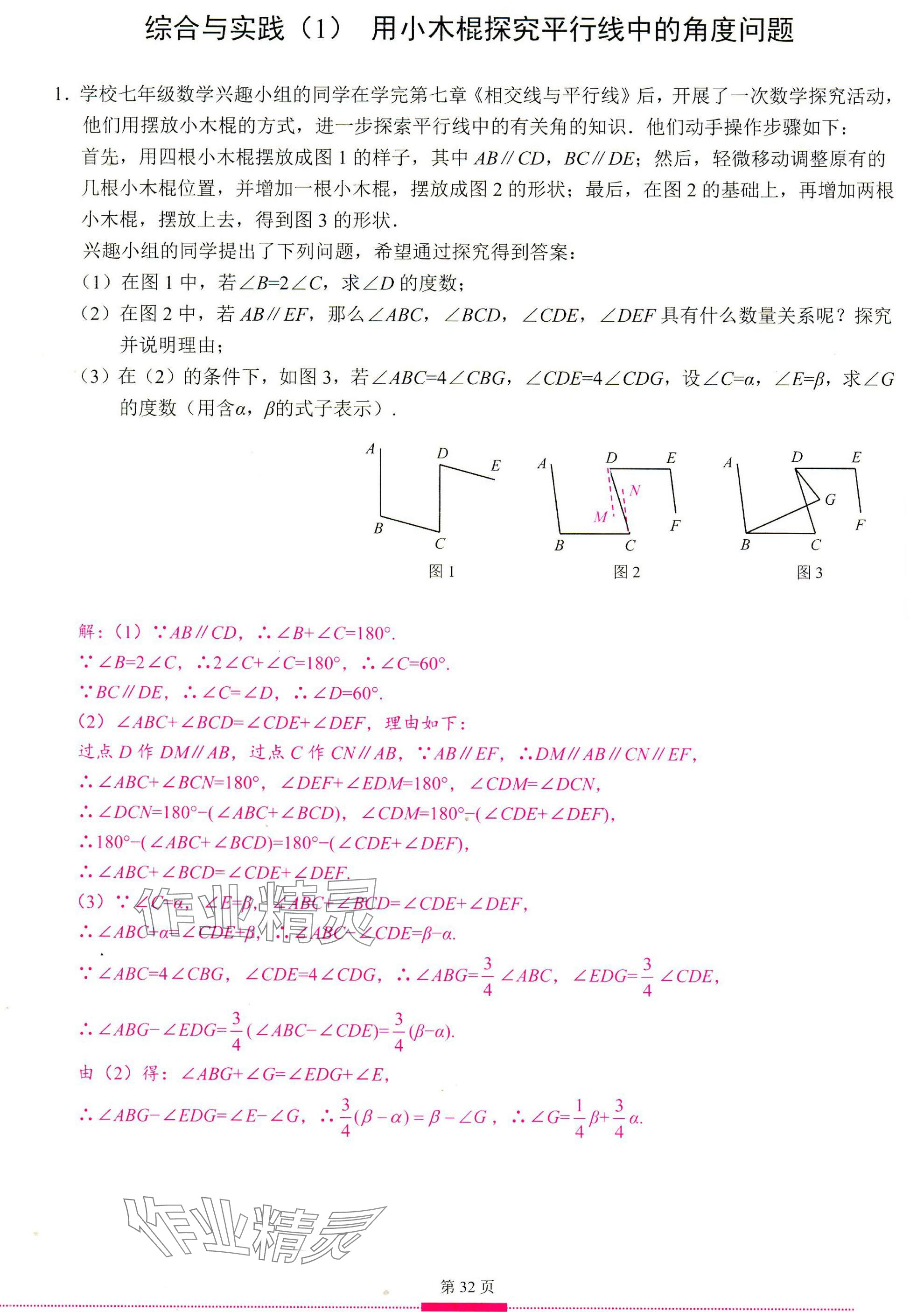 2025年智慧課堂七年級(jí)數(shù)學(xué)下冊(cè)人教版 參考答案第31頁