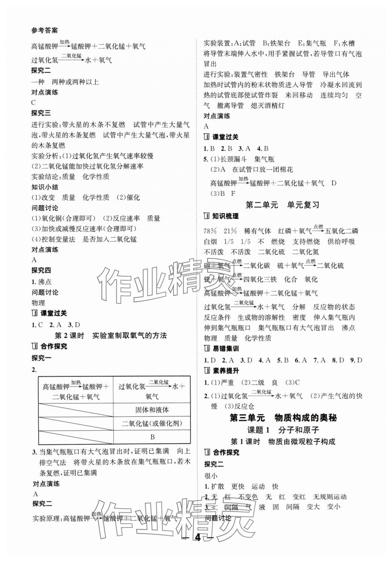 2024年全程突破九年级化学全一册人教版 第4页