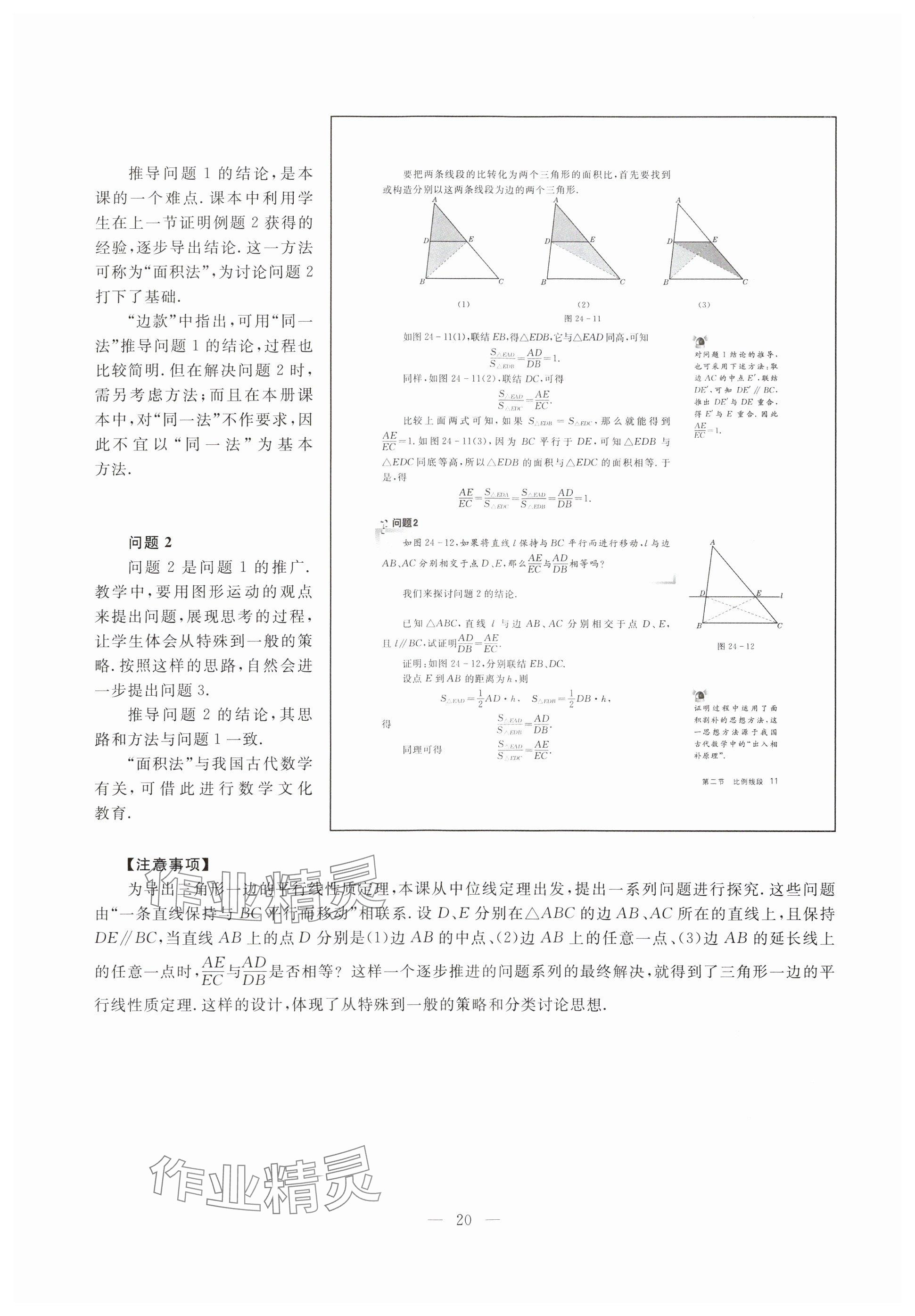 2023年教材課本九年級數(shù)學(xué)上冊滬教版五四制 參考答案第11頁