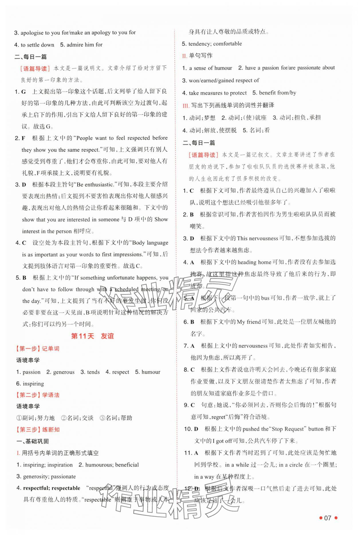 2025年一本預(yù)備新高一英語 第7頁