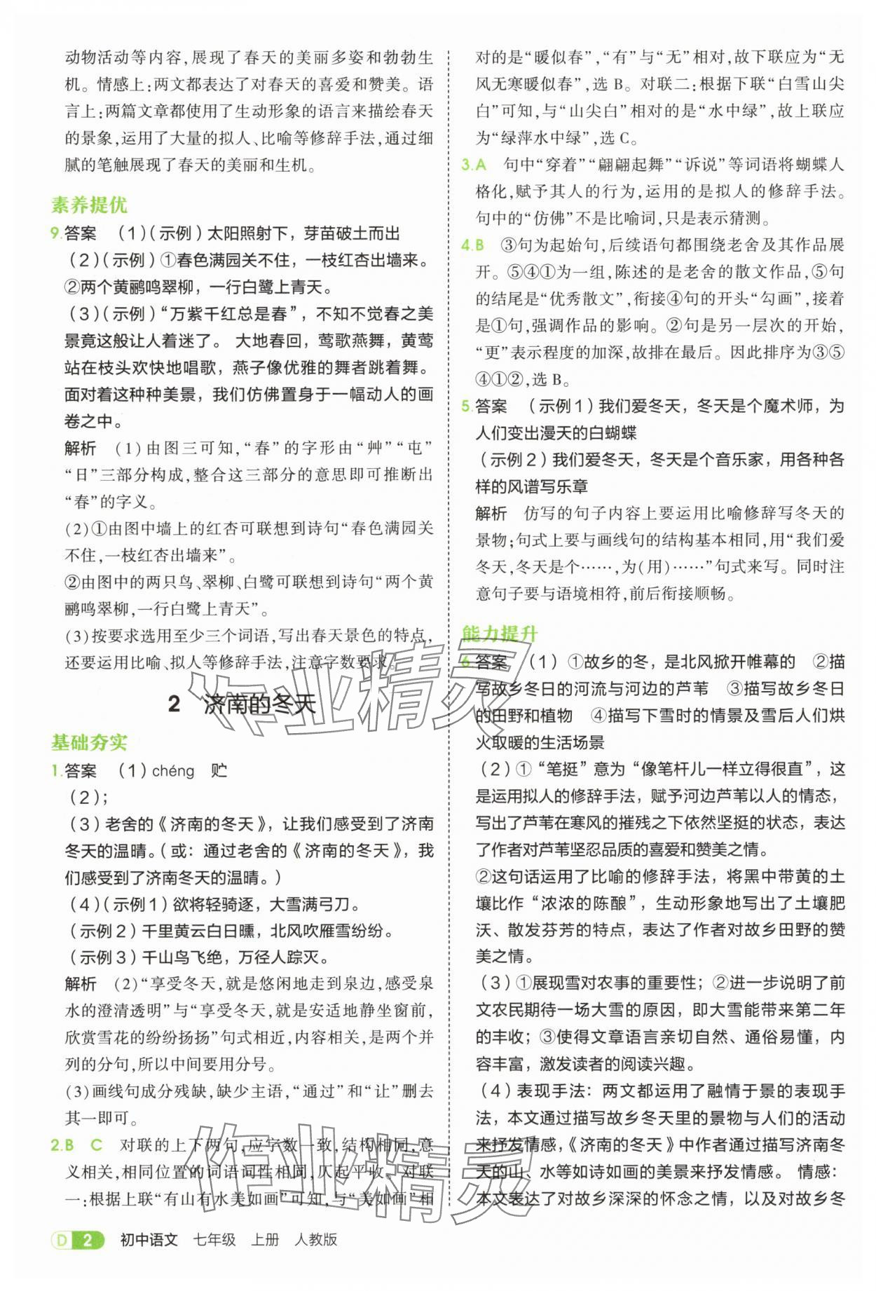 2025年5年中考3年模擬七年級語文上冊人教版 第2頁