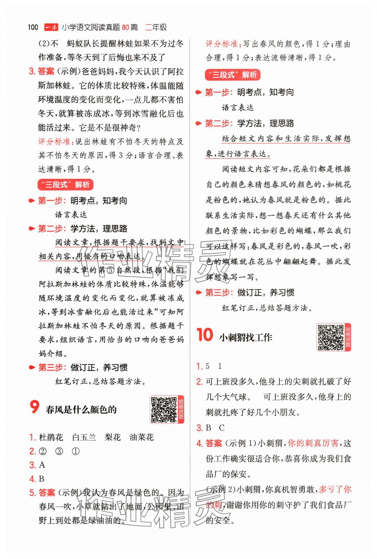 2025年一本阅读真题80篇二年级语文人教版&nbsp;第4页