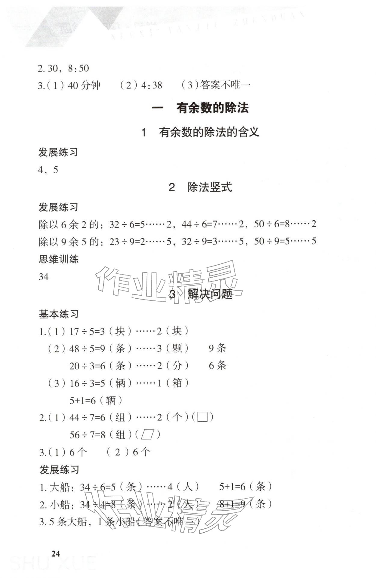 2026年学习探究诊断二年级数学下册人教版&nbsp;第2页