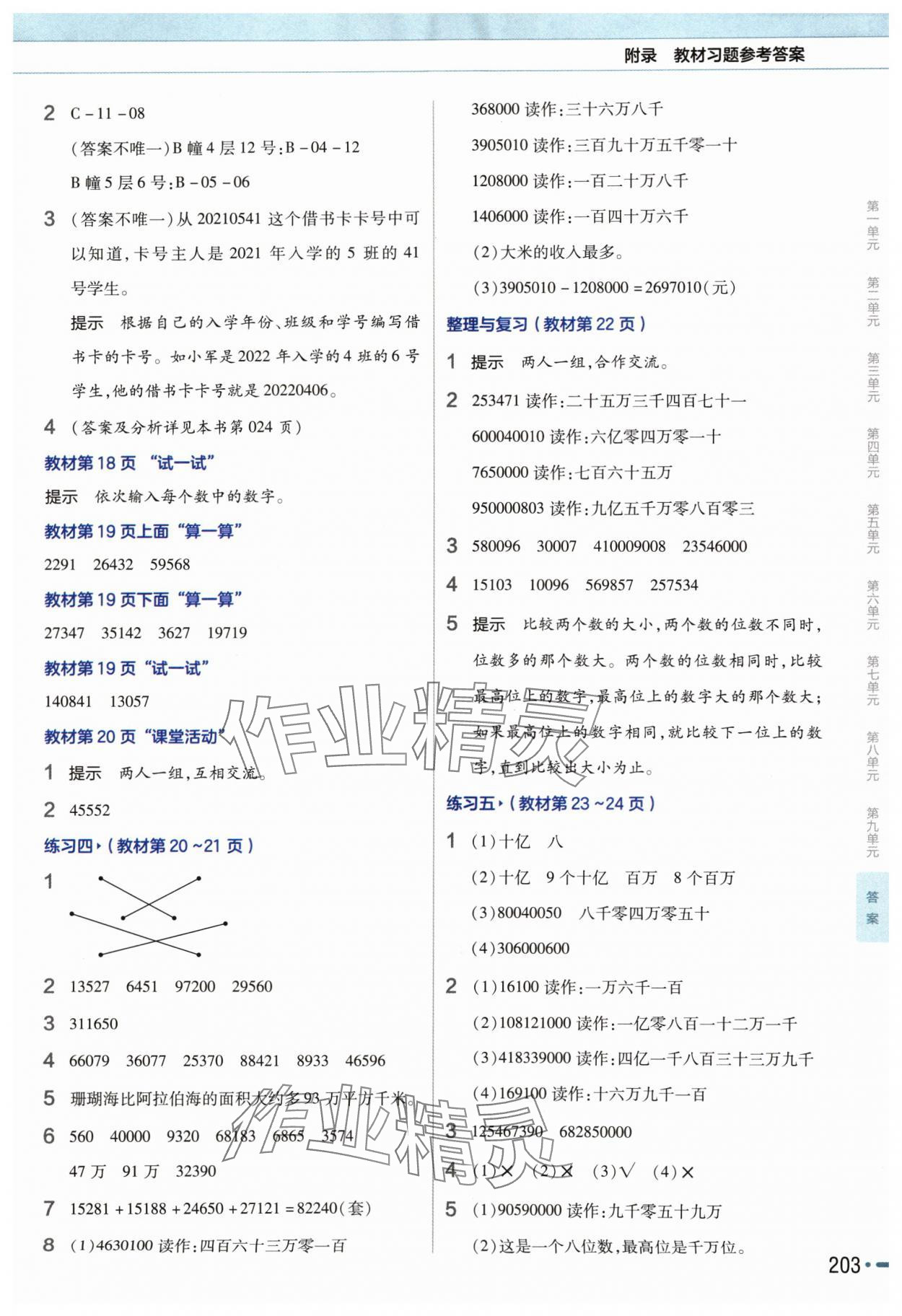 2024年教材幫四年級數(shù)學(xué)上冊西師大版 參考答案第9頁