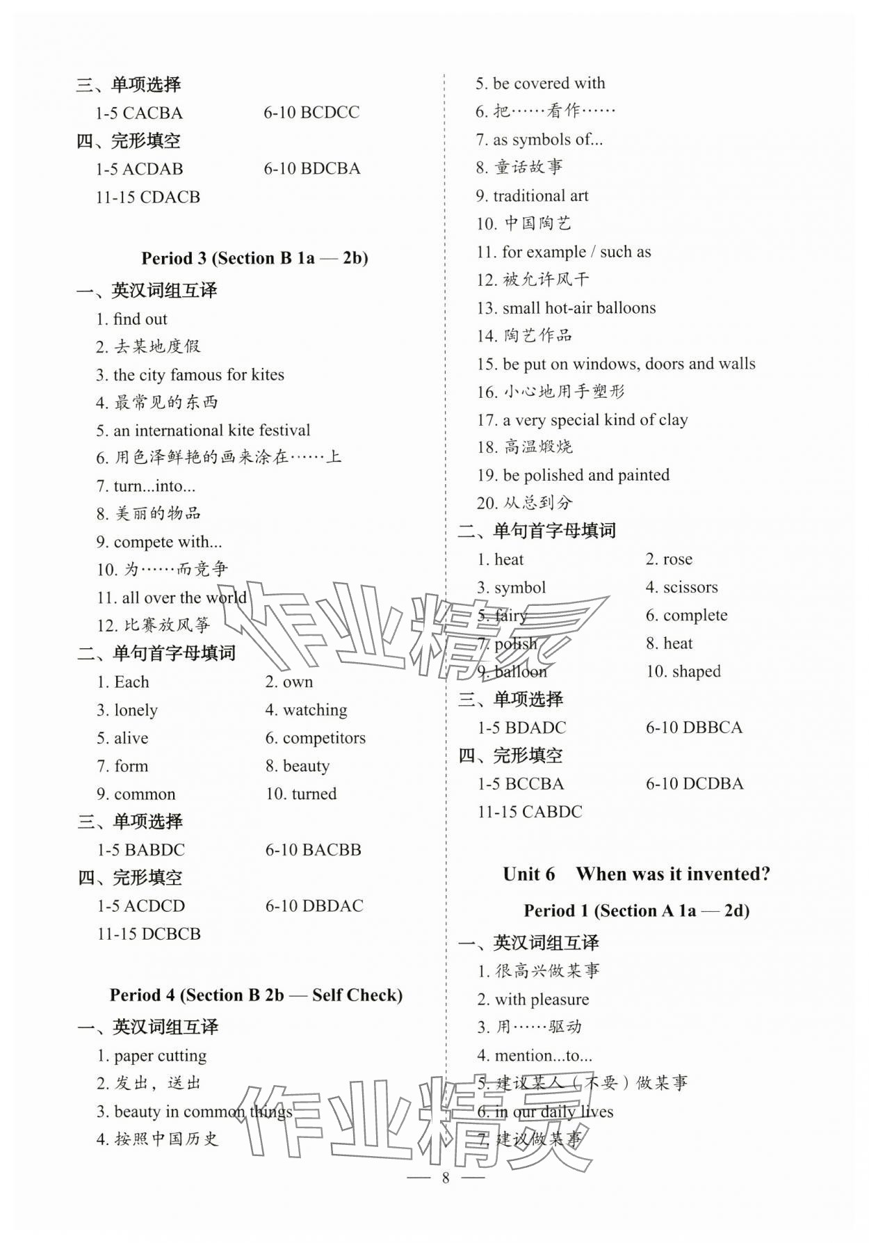 2024年天下中考九年級(jí)英語上冊(cè)人教版 參考答案第8頁