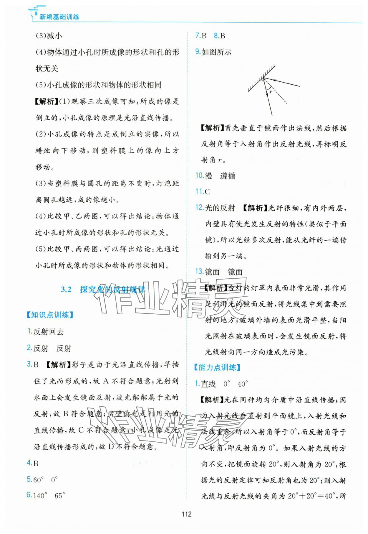 2023年新編基礎(chǔ)訓(xùn)練黃山書社八年級(jí)物理上冊(cè)滬粵版 第10頁