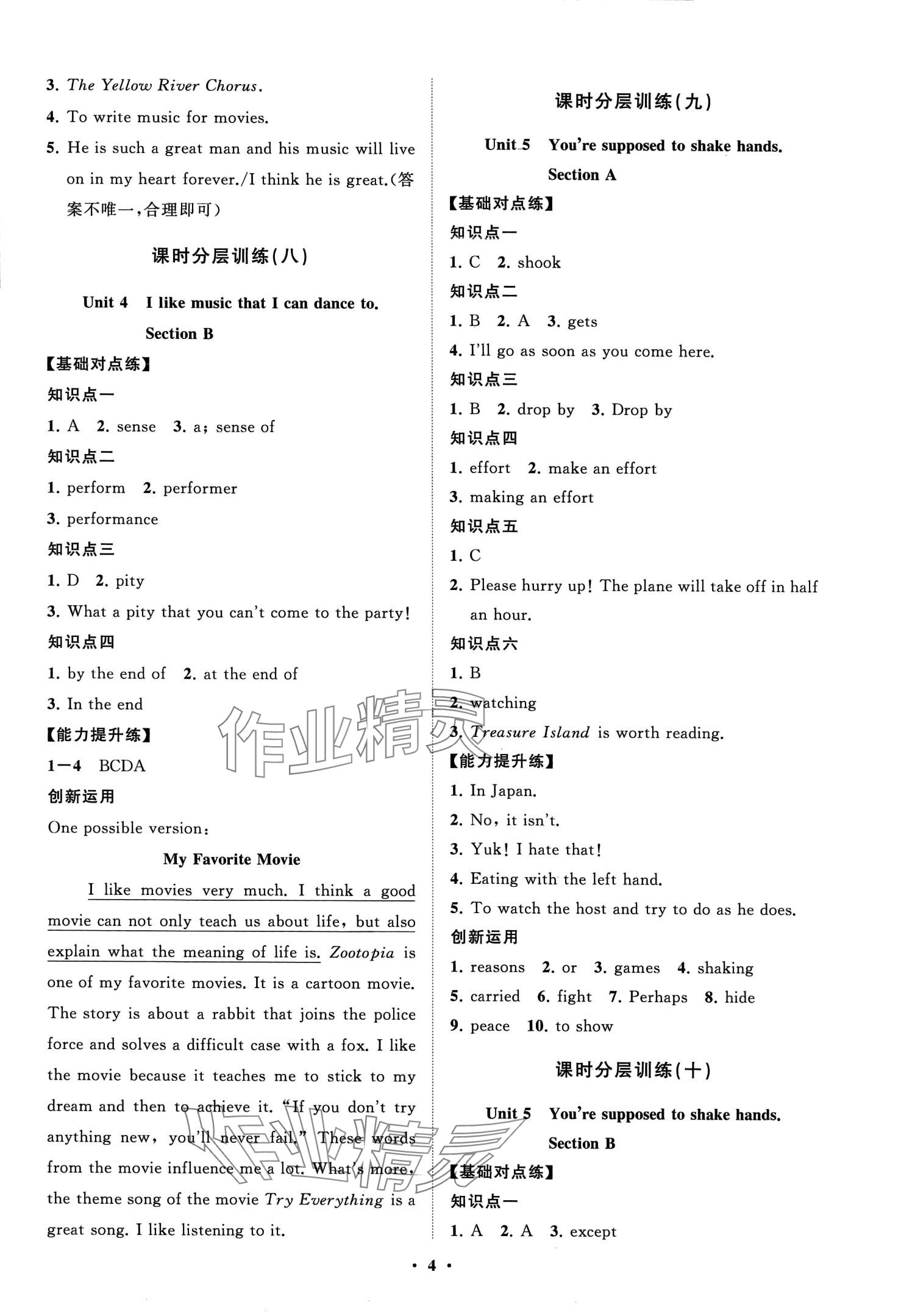 2024年同步練習(xí)冊(cè)分層卷九年級(jí)英語(yǔ)全一冊(cè)魯教版五四制 第5頁(yè)