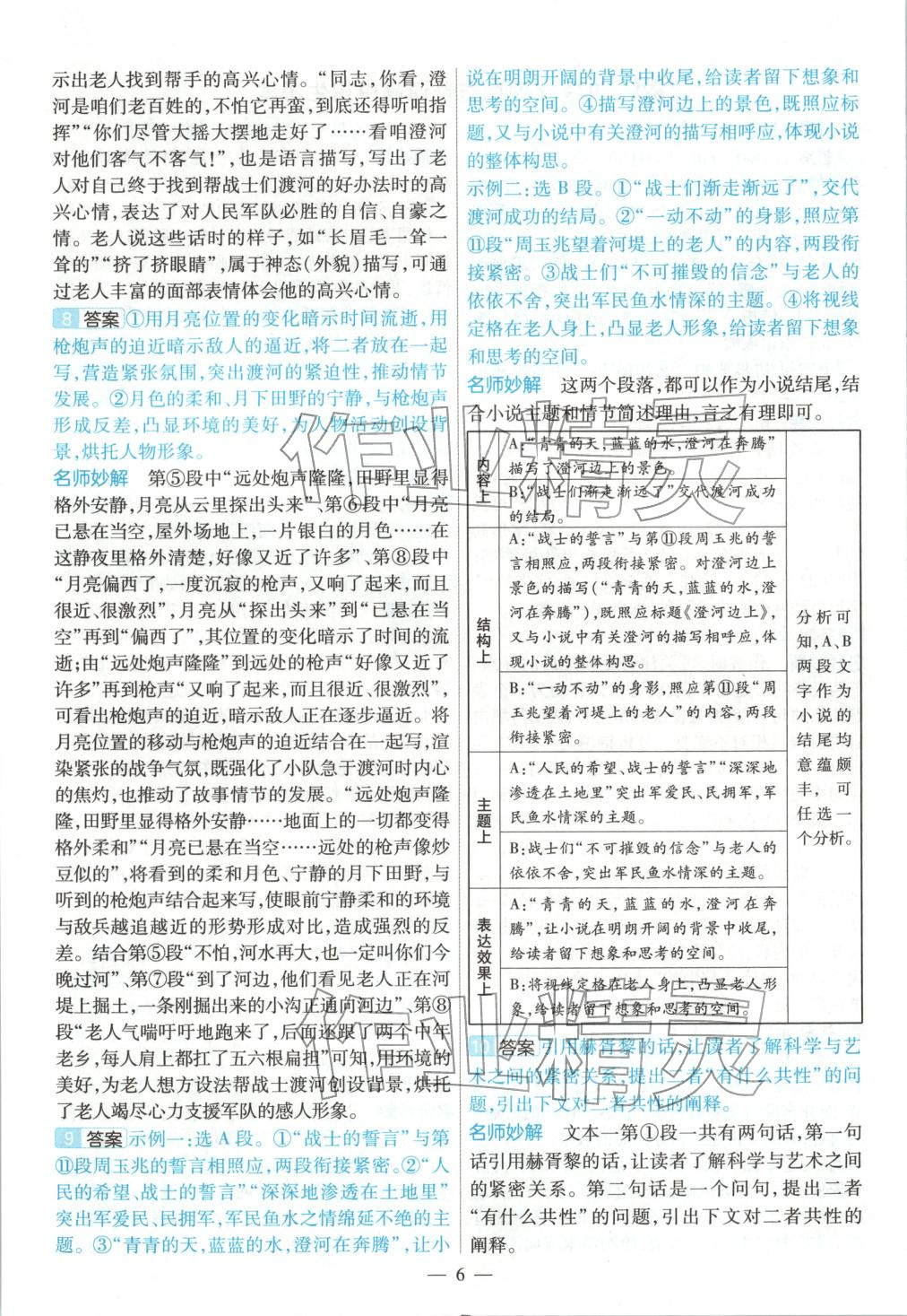 2026年河南中考真题抢分版九年级语文河南专版&nbsp;参考答案第6页