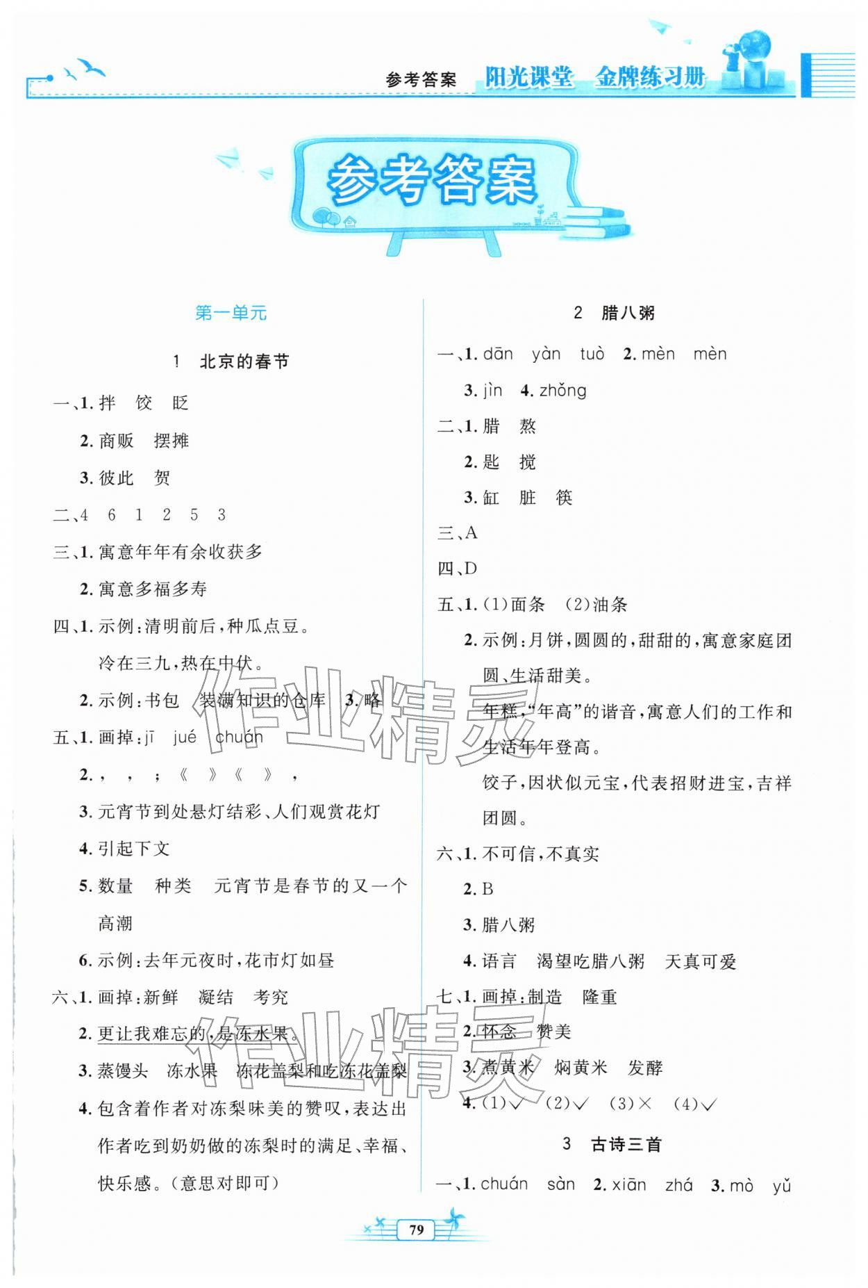 2026年阳光课堂金牌练习册六年级语文下册人教版&nbsp;第1页