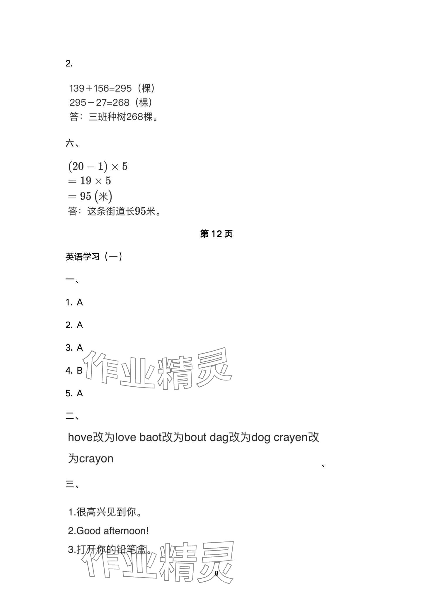 2024年寒假作业南方日报出版社三年级 第8页