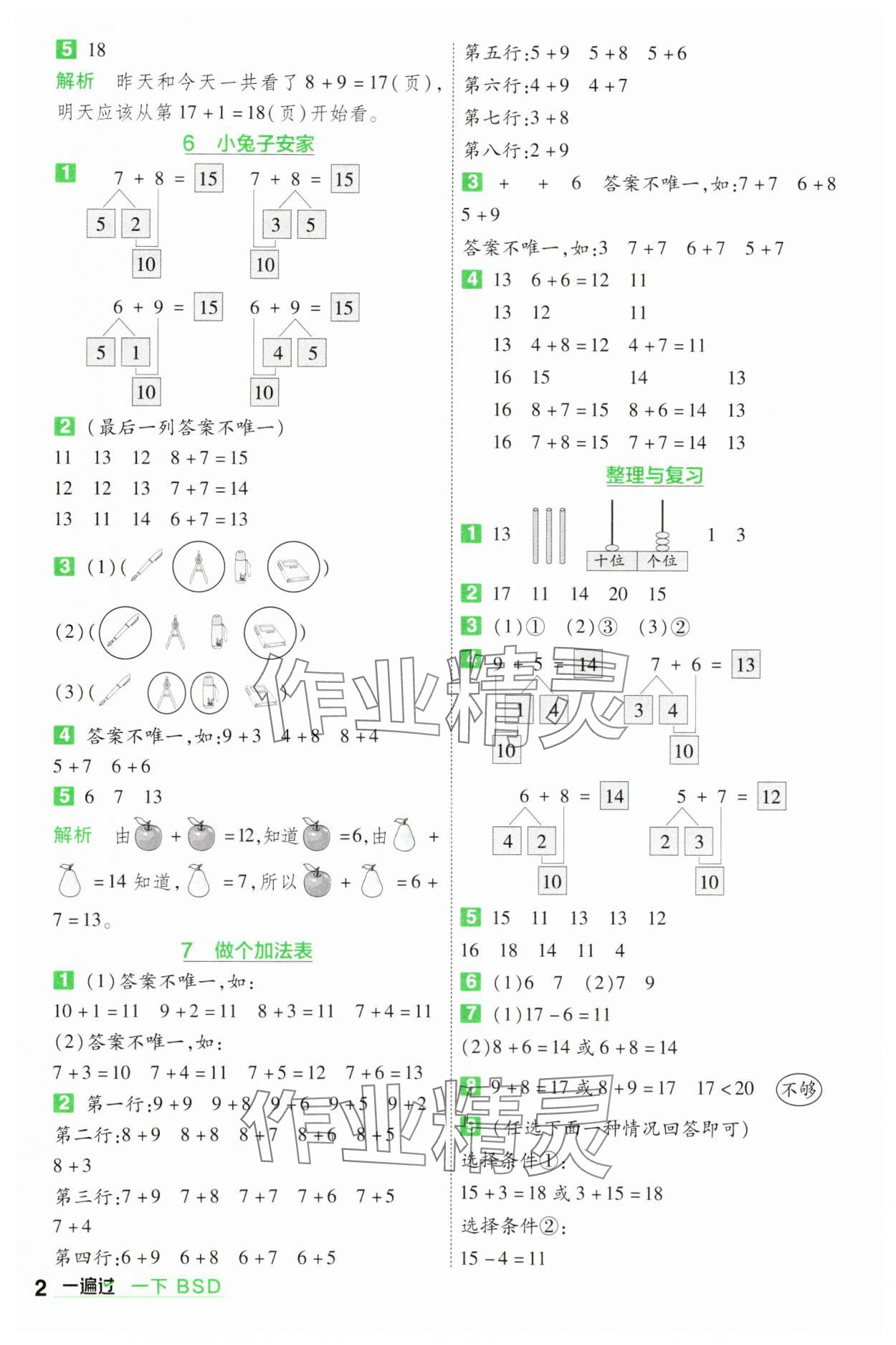 年一遍过一年级数学下册北师大版 第2页