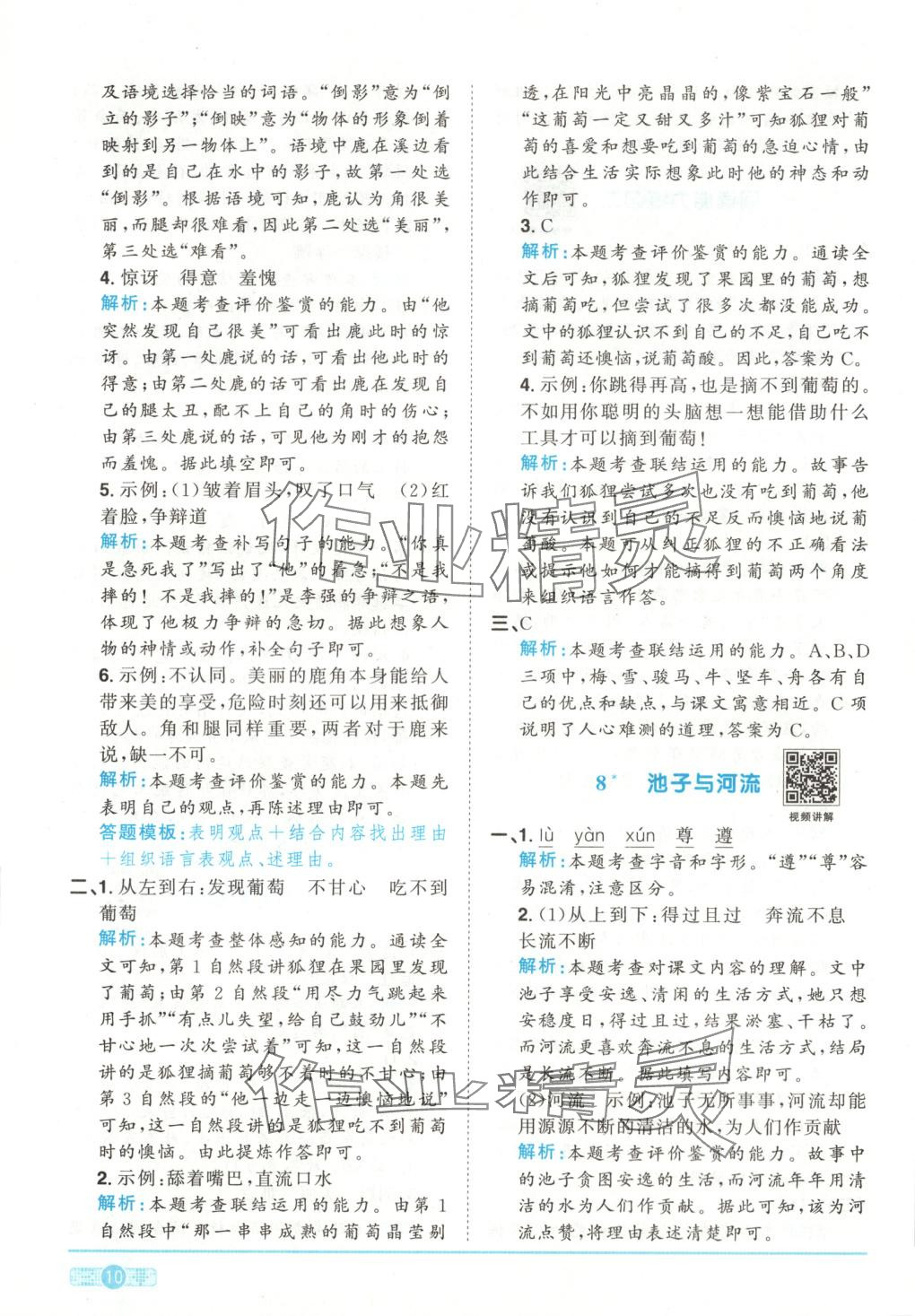 2025年陽光同學(xué)課時(shí)全優(yōu)訓(xùn)練三年級(jí)語文下冊人教版 第10頁